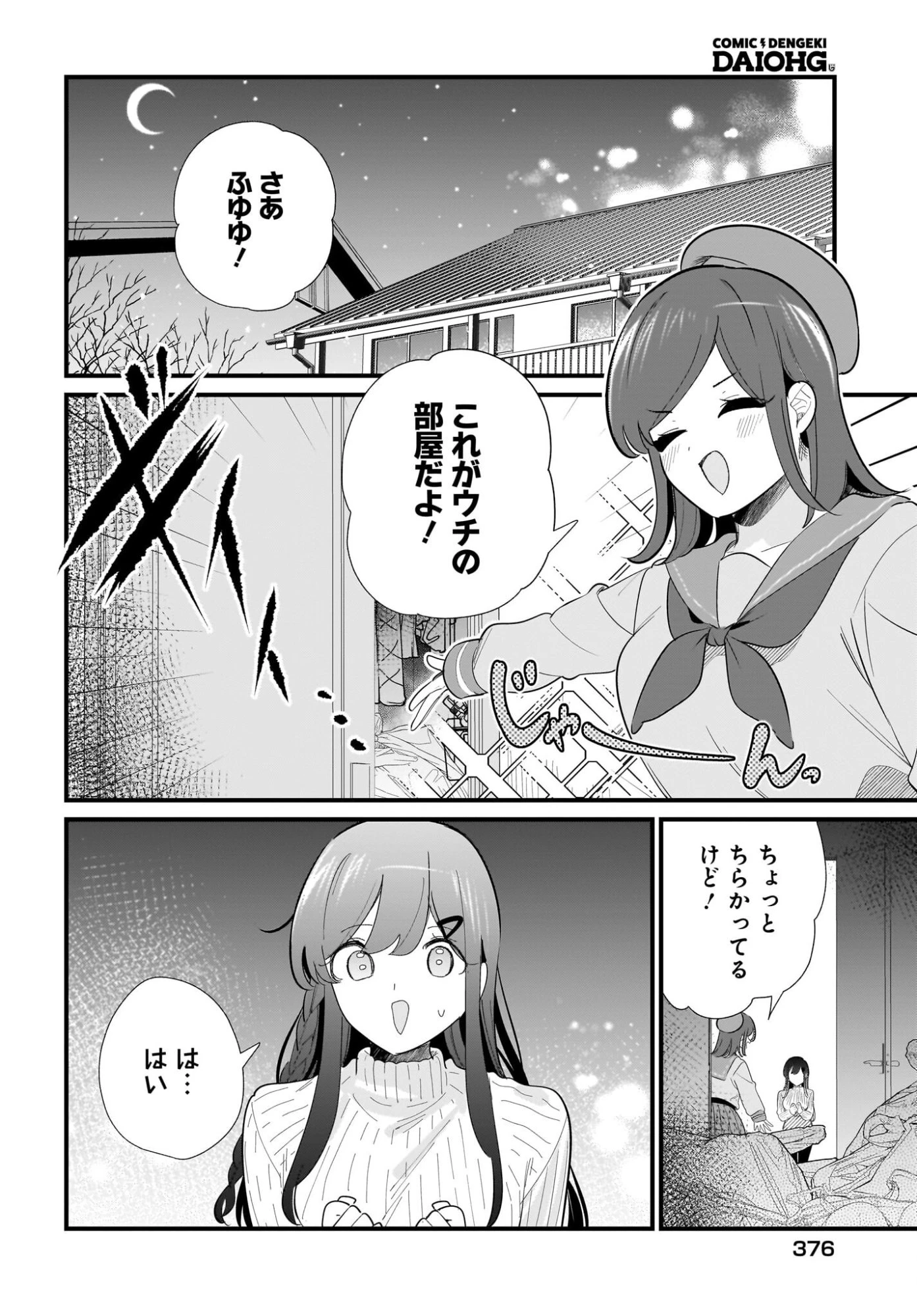 妹はカノジョにできないのに 第39話 - 8