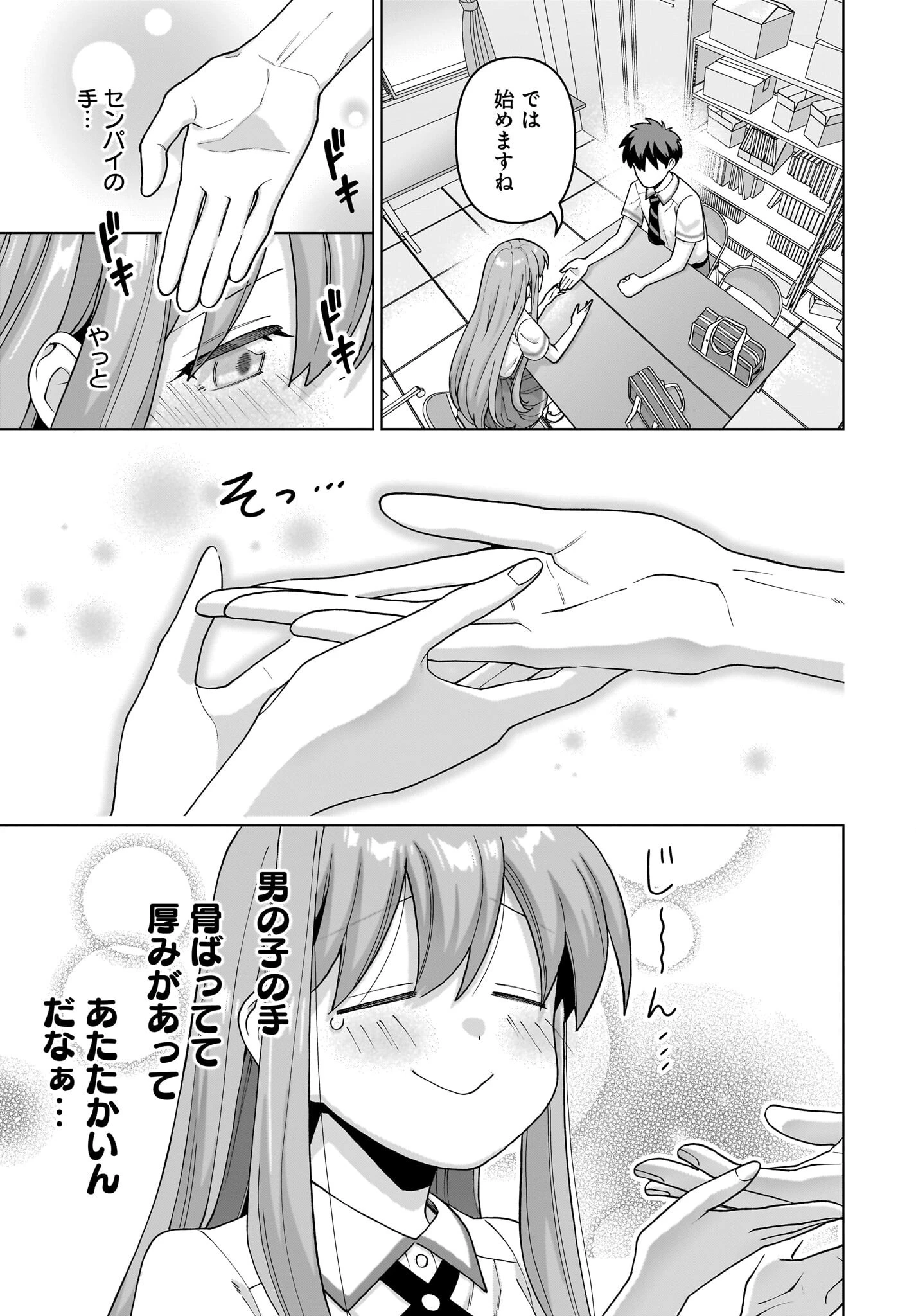 俺にだけ小悪魔な後輩は現実でも可愛いが、夢の中ではもっと可愛い 第14話 - 7