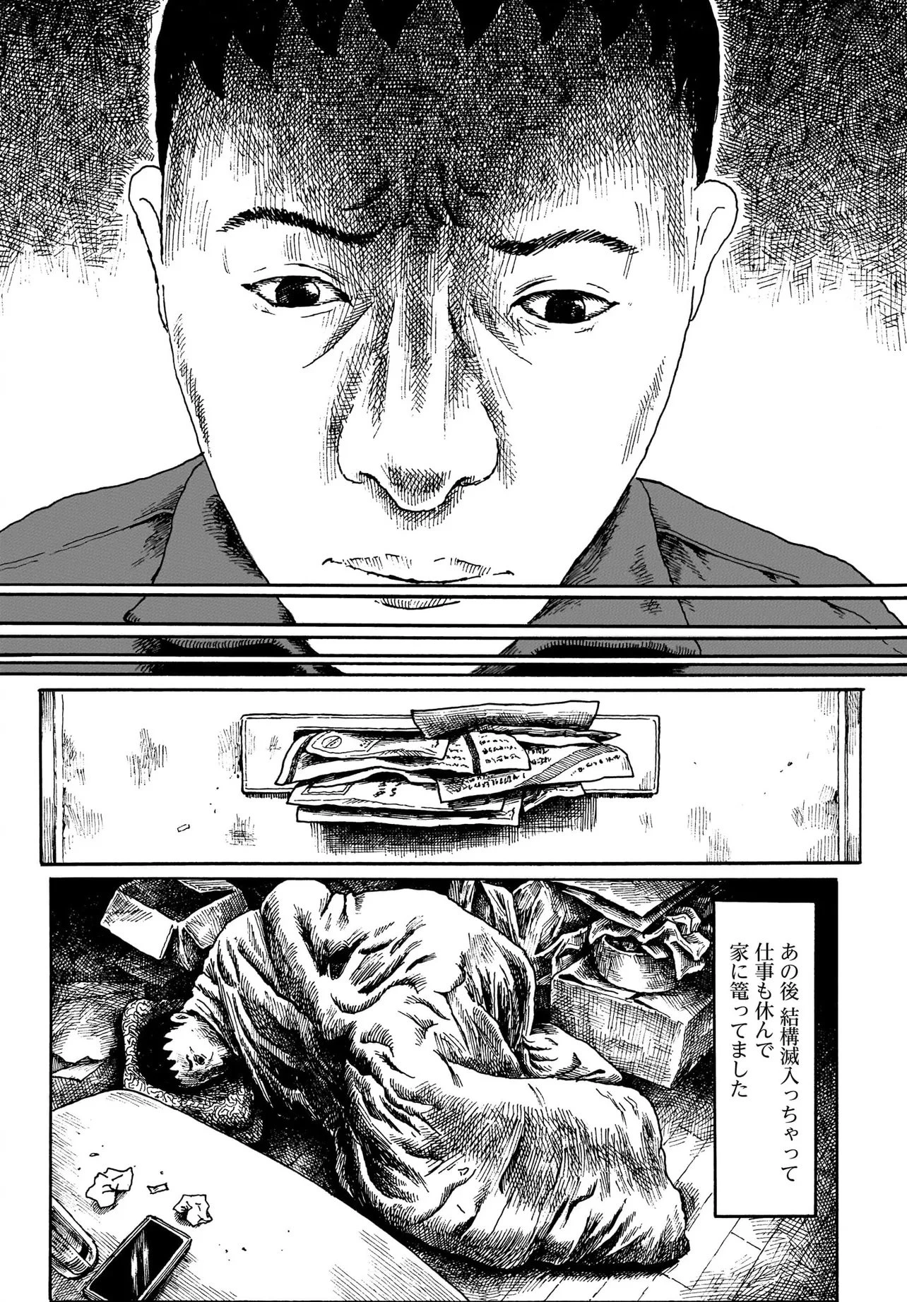 或るバイトを募集しています 第1話 - 24