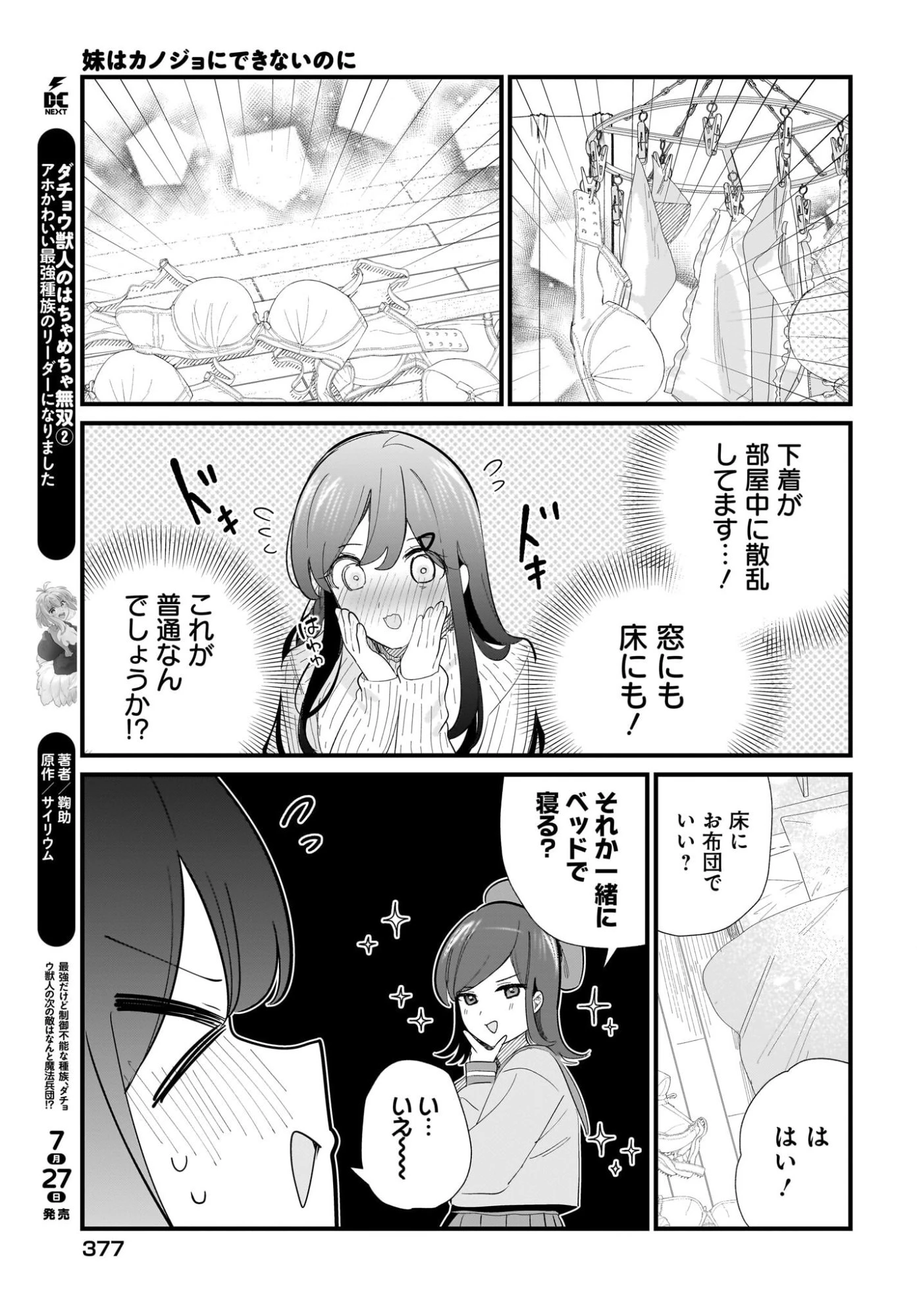 妹はカノジョにできないのに 第39話 - 9