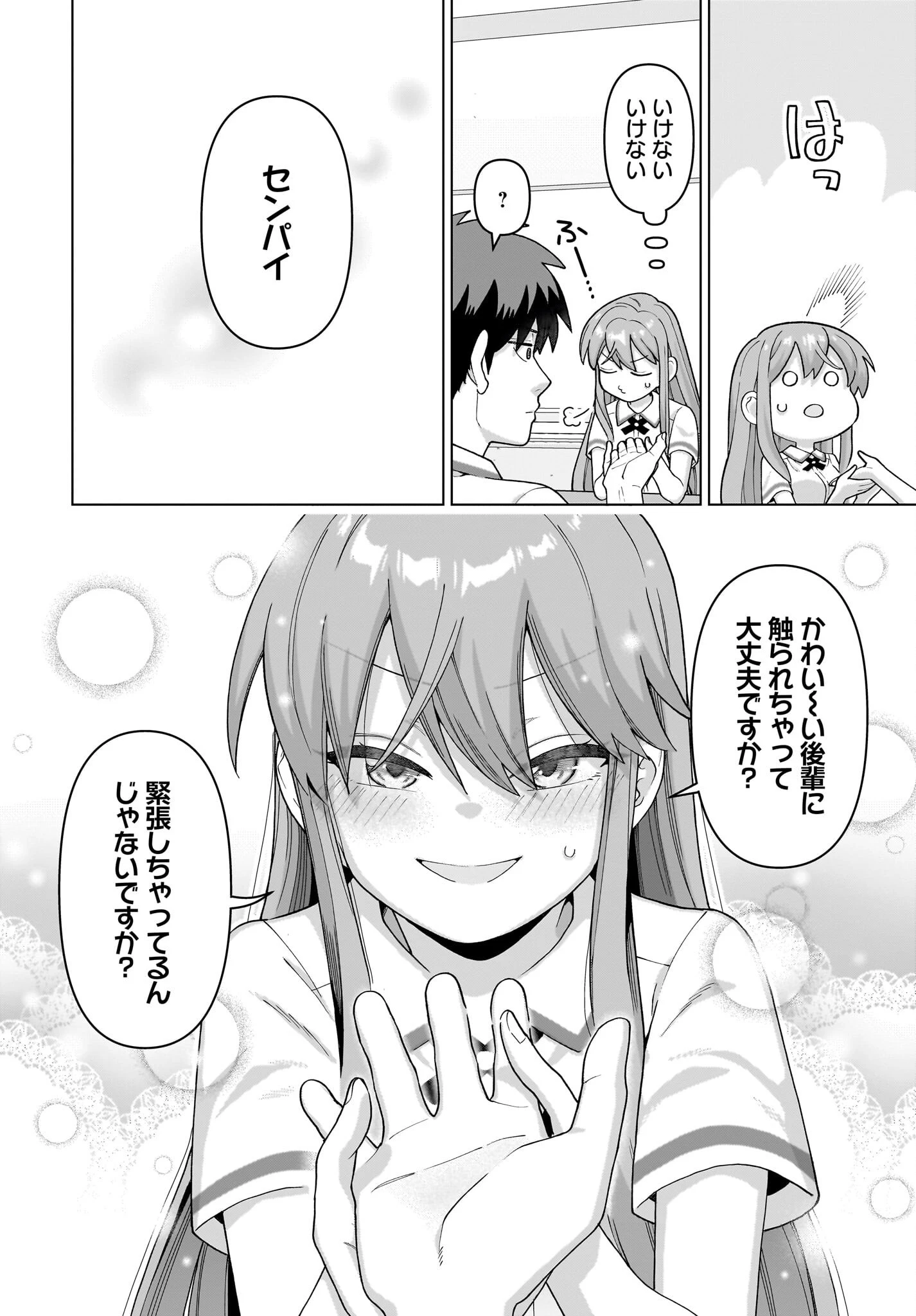 俺にだけ小悪魔な後輩は現実でも可愛いが、夢の中ではもっと可愛い 第14話 - 8