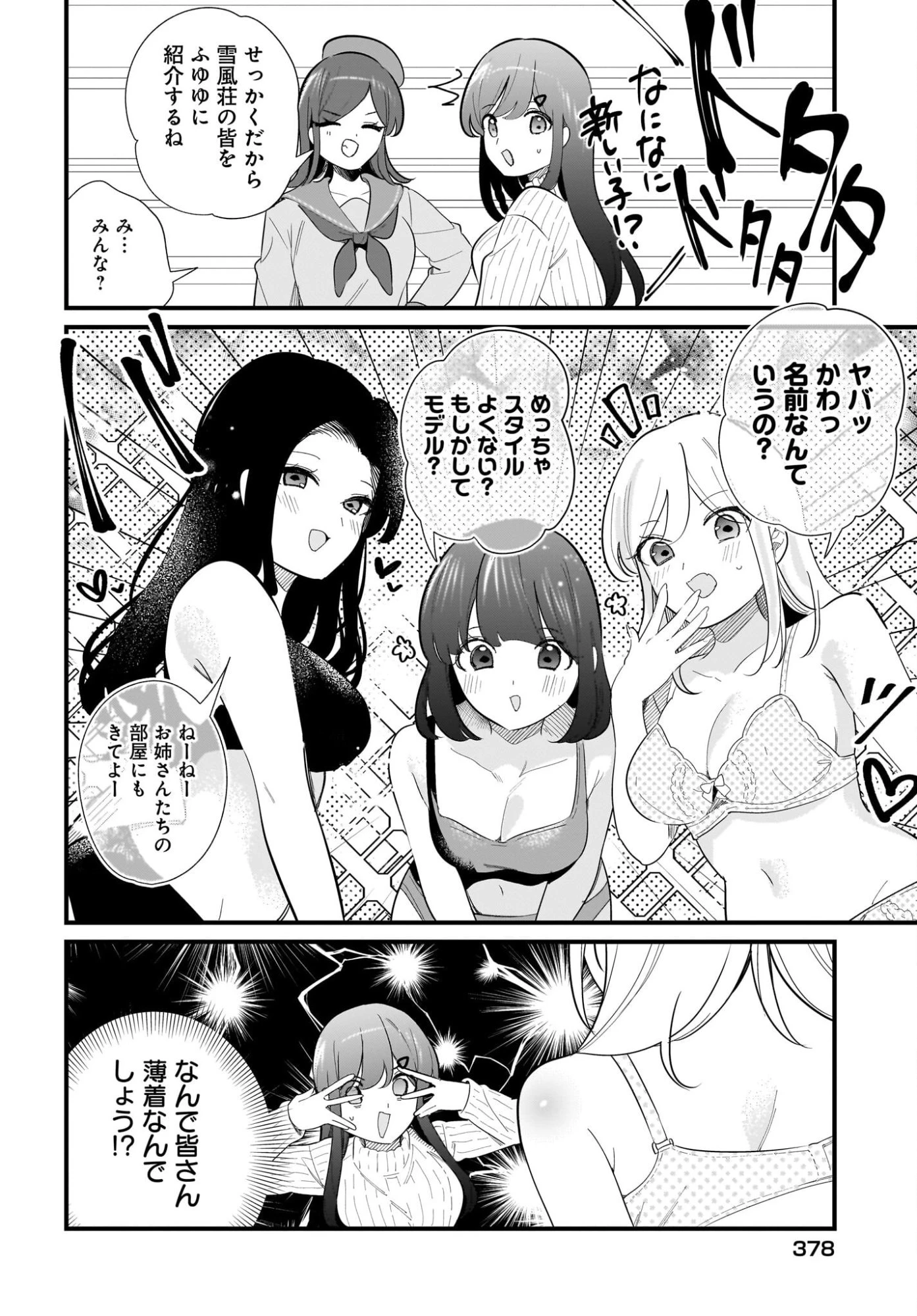 妹はカノジョにできないのに 第39話 - 10