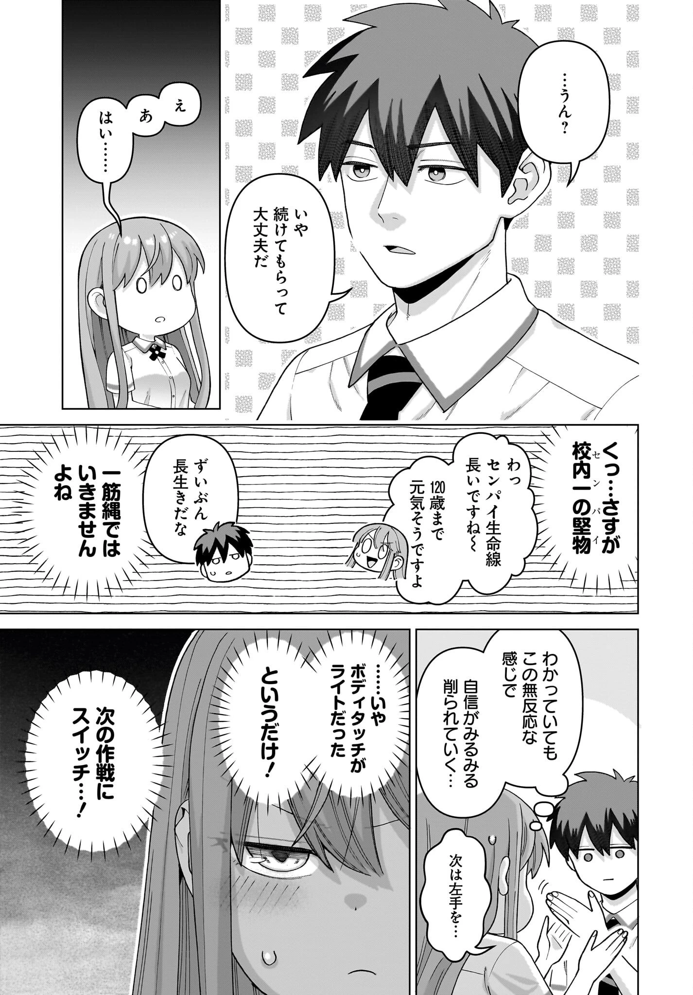 俺にだけ小悪魔な後輩は現実でも可愛いが、夢の中ではもっと可愛い 第14話 - 9
