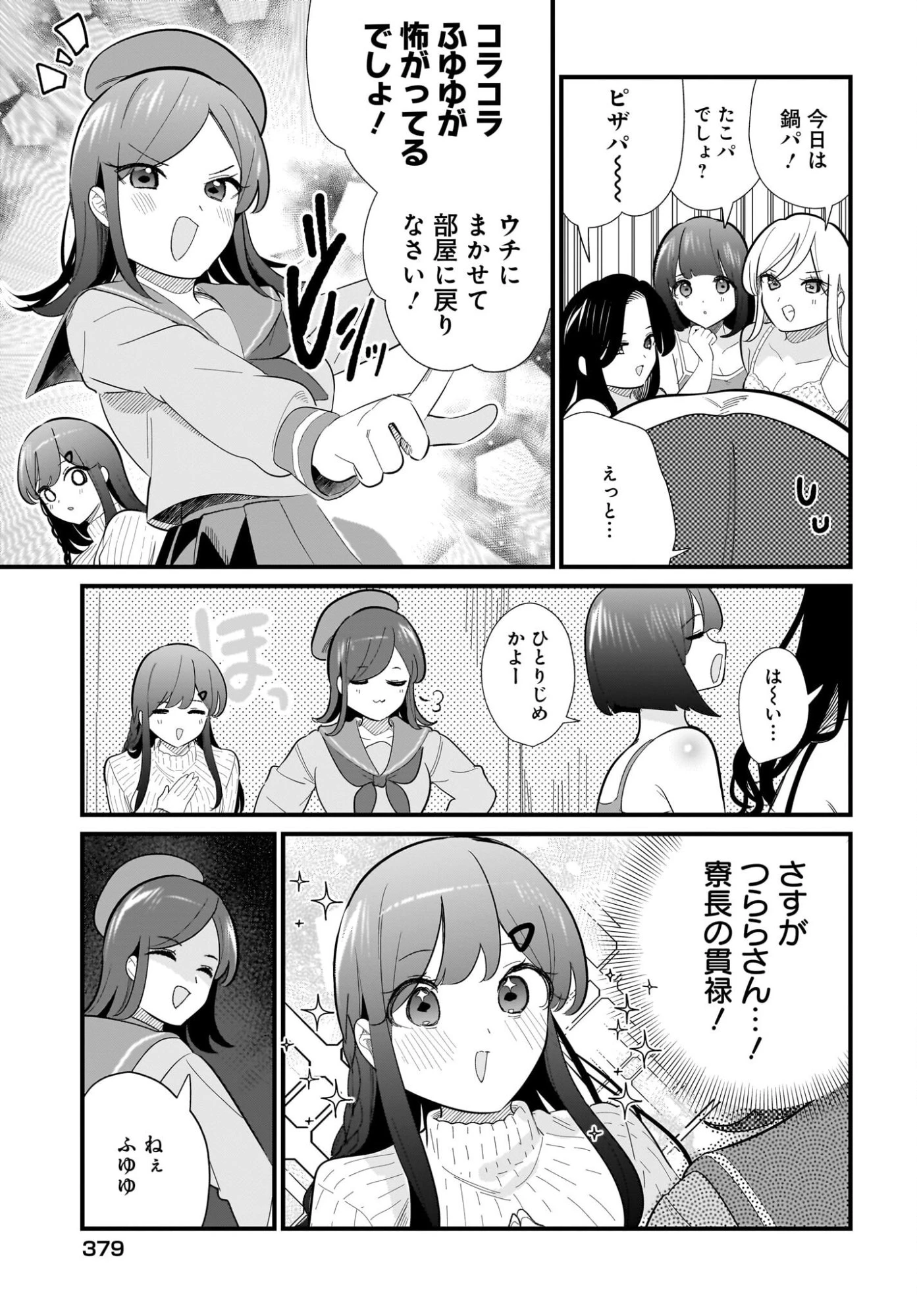 妹はカノジョにできないのに 第39話 - 11