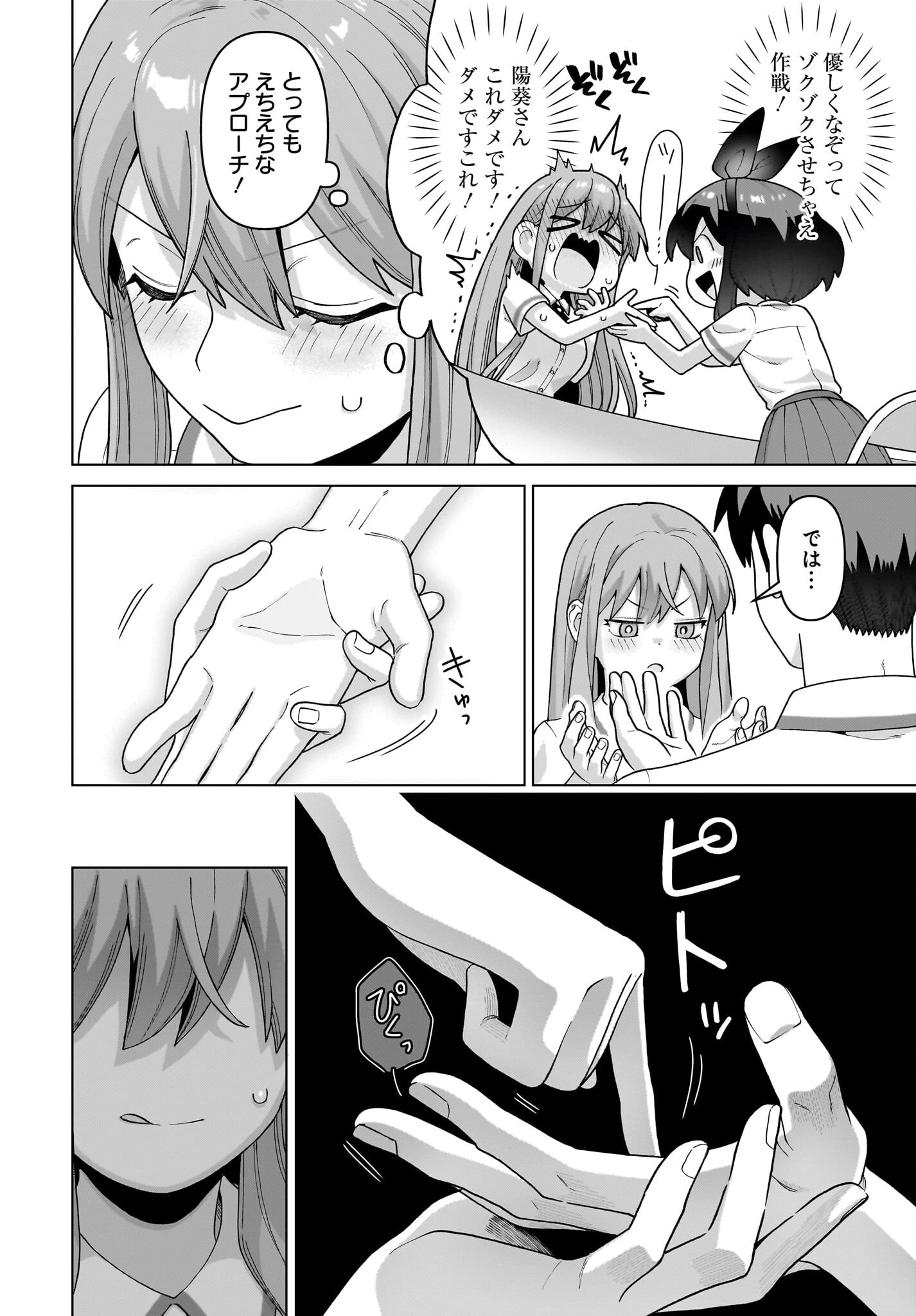 俺にだけ小悪魔な後輩は現実でも可愛いが、夢の中ではもっと可愛い 第14話 - 10