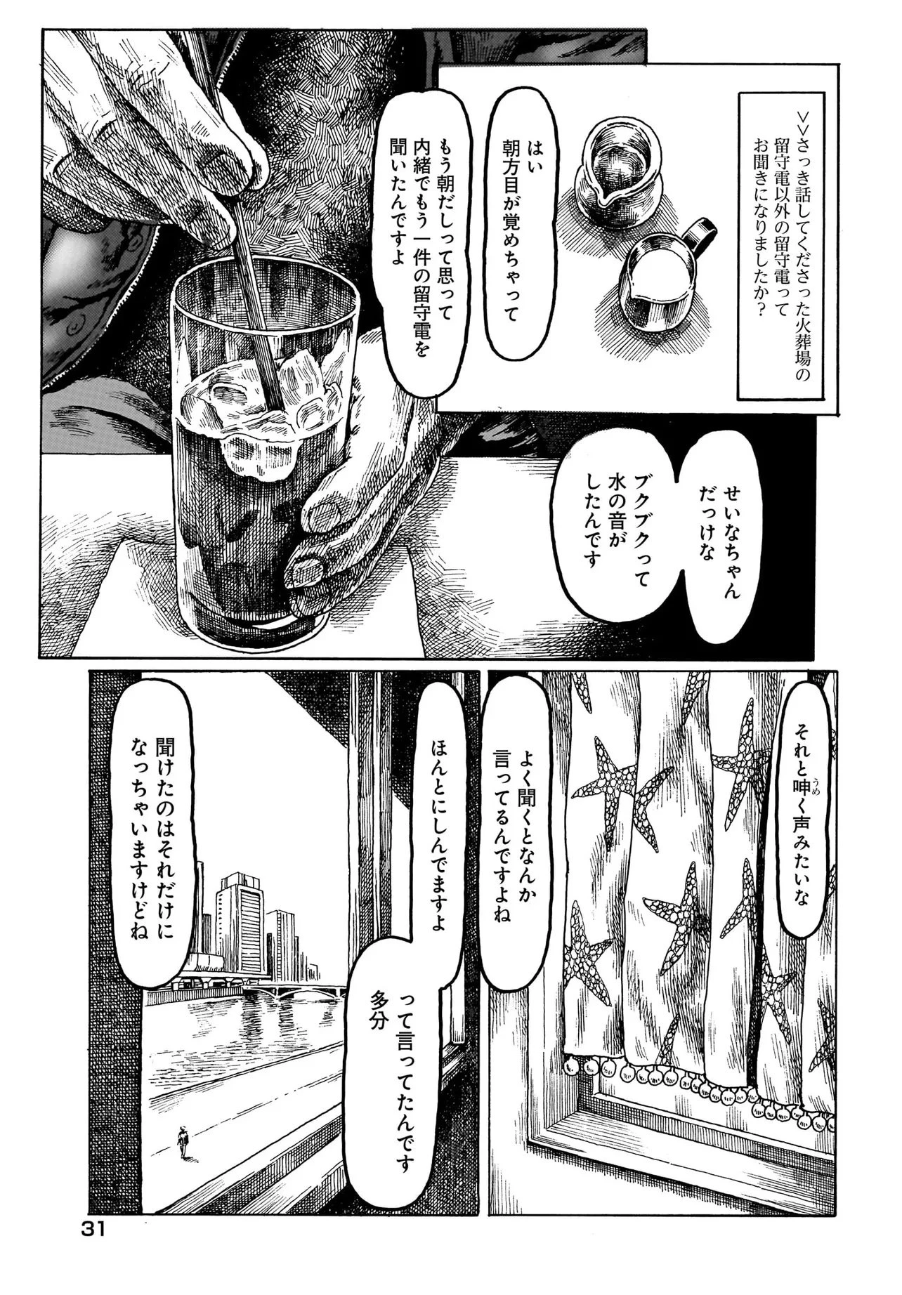或るバイトを募集しています 第1話 - 27