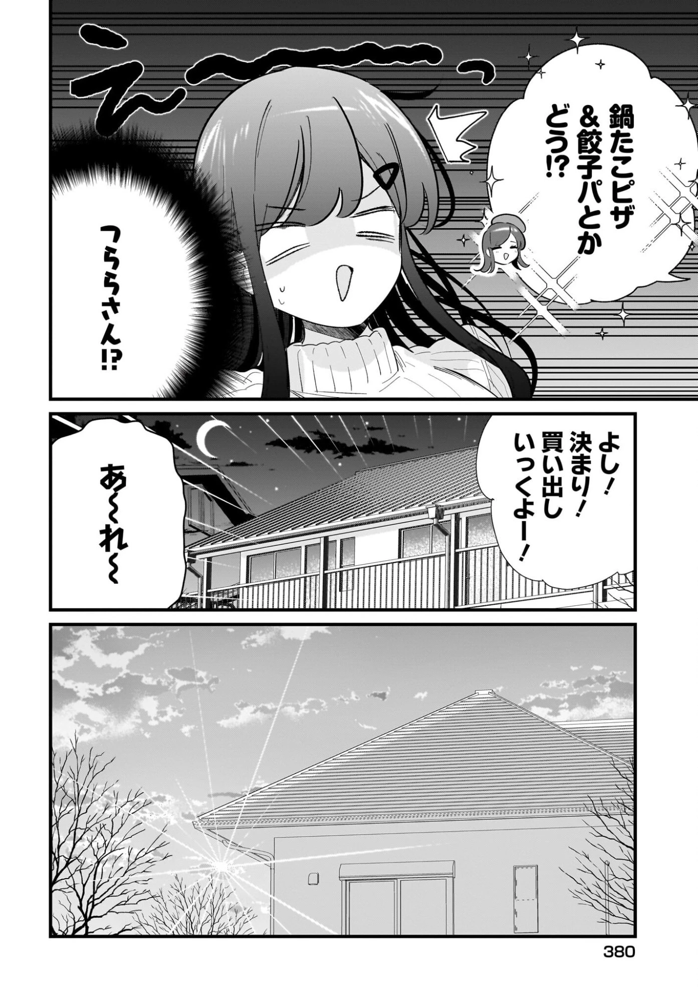 妹はカノジョにできないのに 第39話 - 12