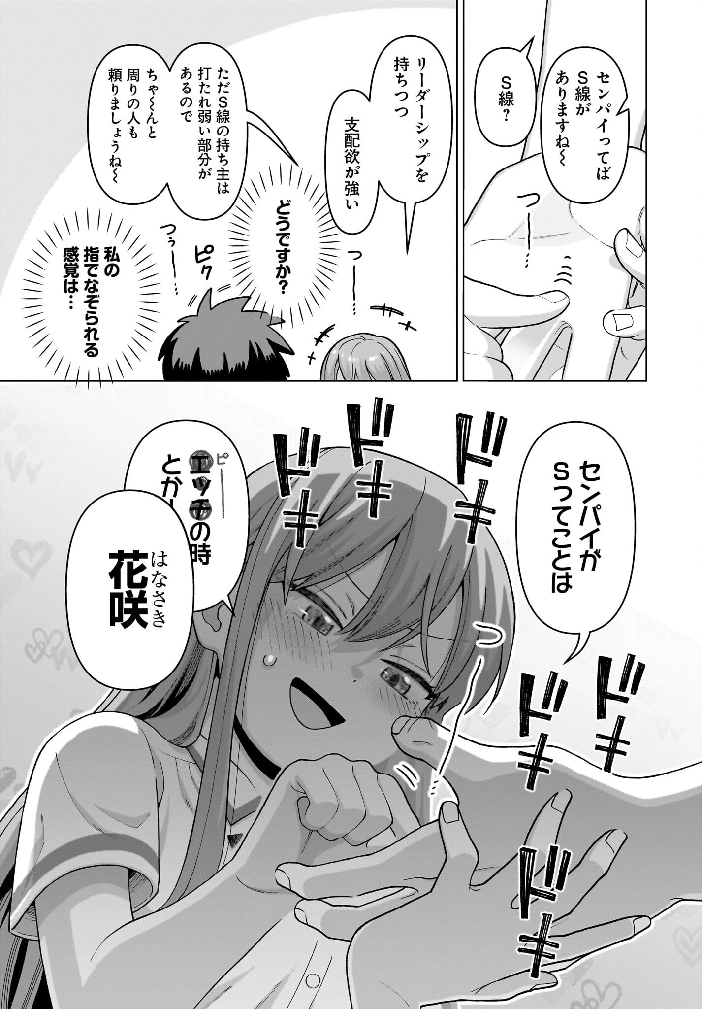 俺にだけ小悪魔な後輩は現実でも可愛いが、夢の中ではもっと可愛い 第14話 - 11