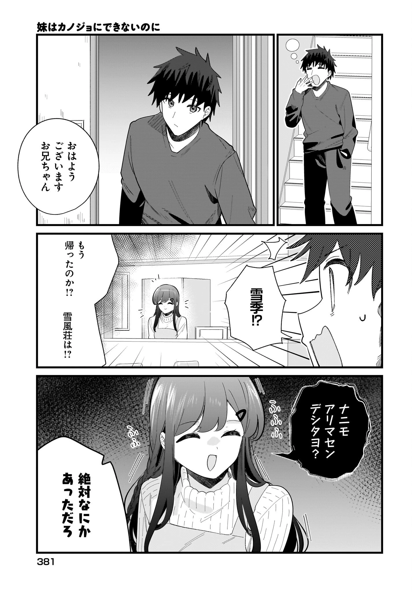 妹はカノジョにできないのに 第39話 - 13