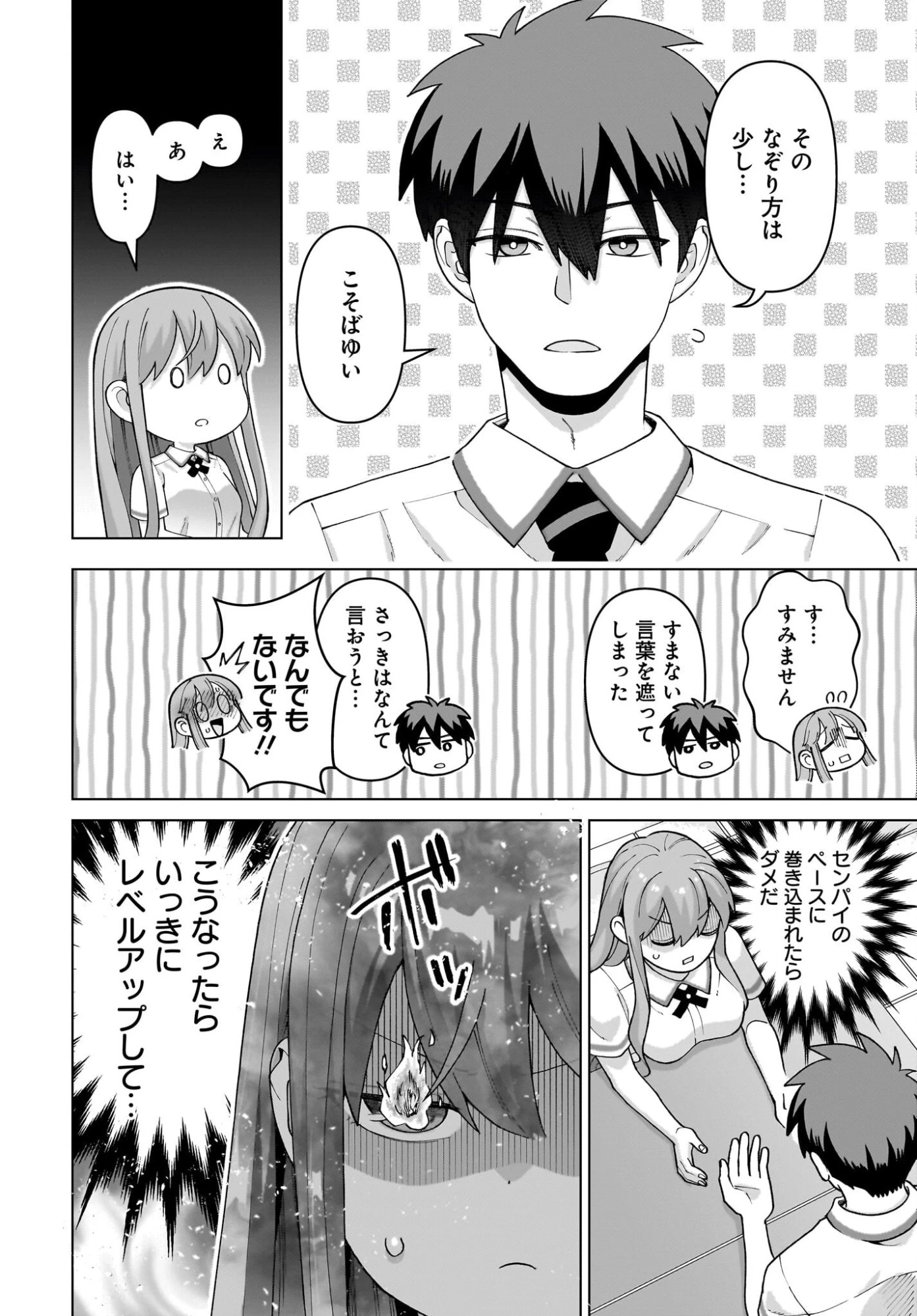 俺にだけ小悪魔な後輩は現実でも可愛いが、夢の中ではもっと可愛い 第14話 - 12