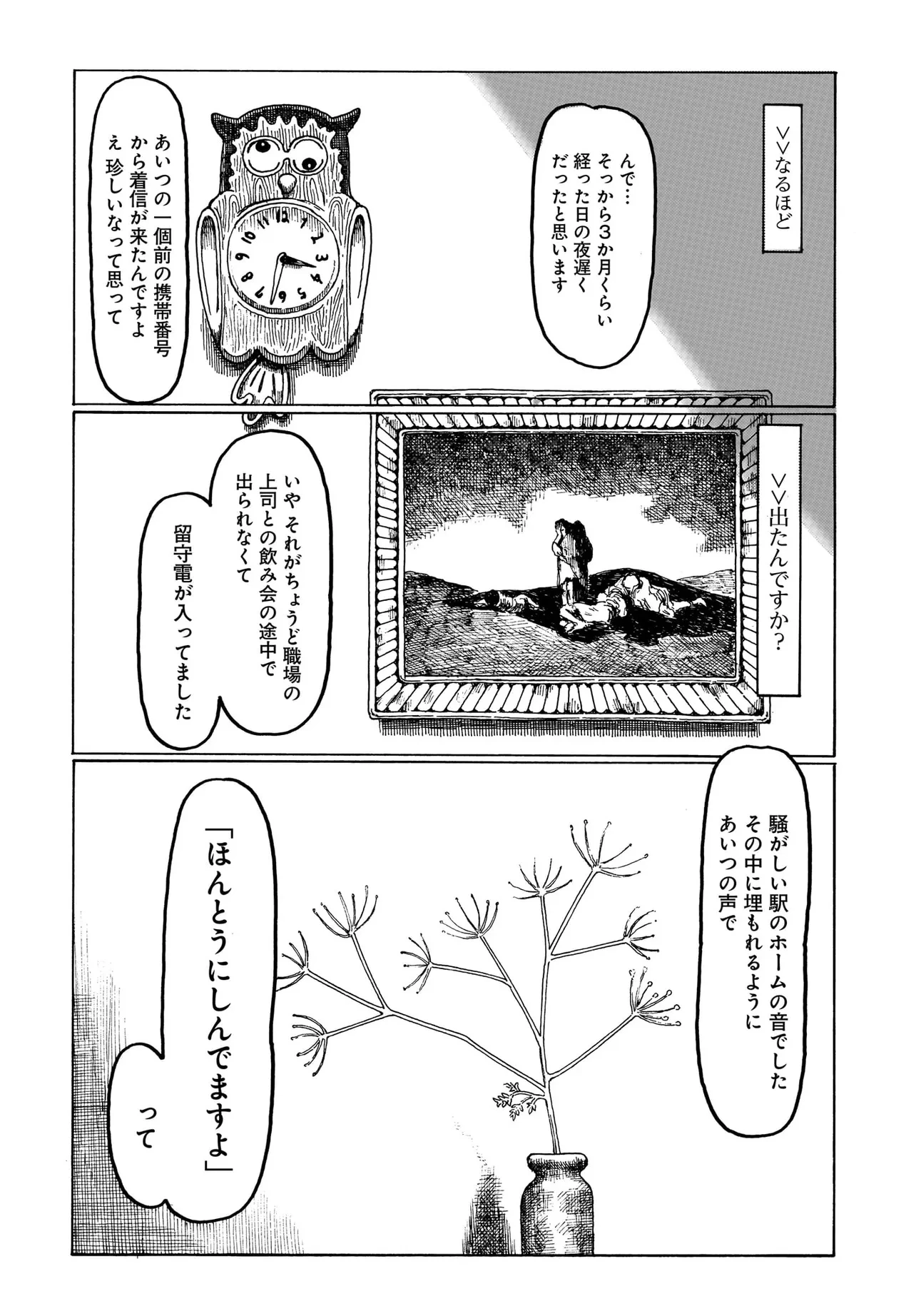 或るバイトを募集しています 第1話 - 28