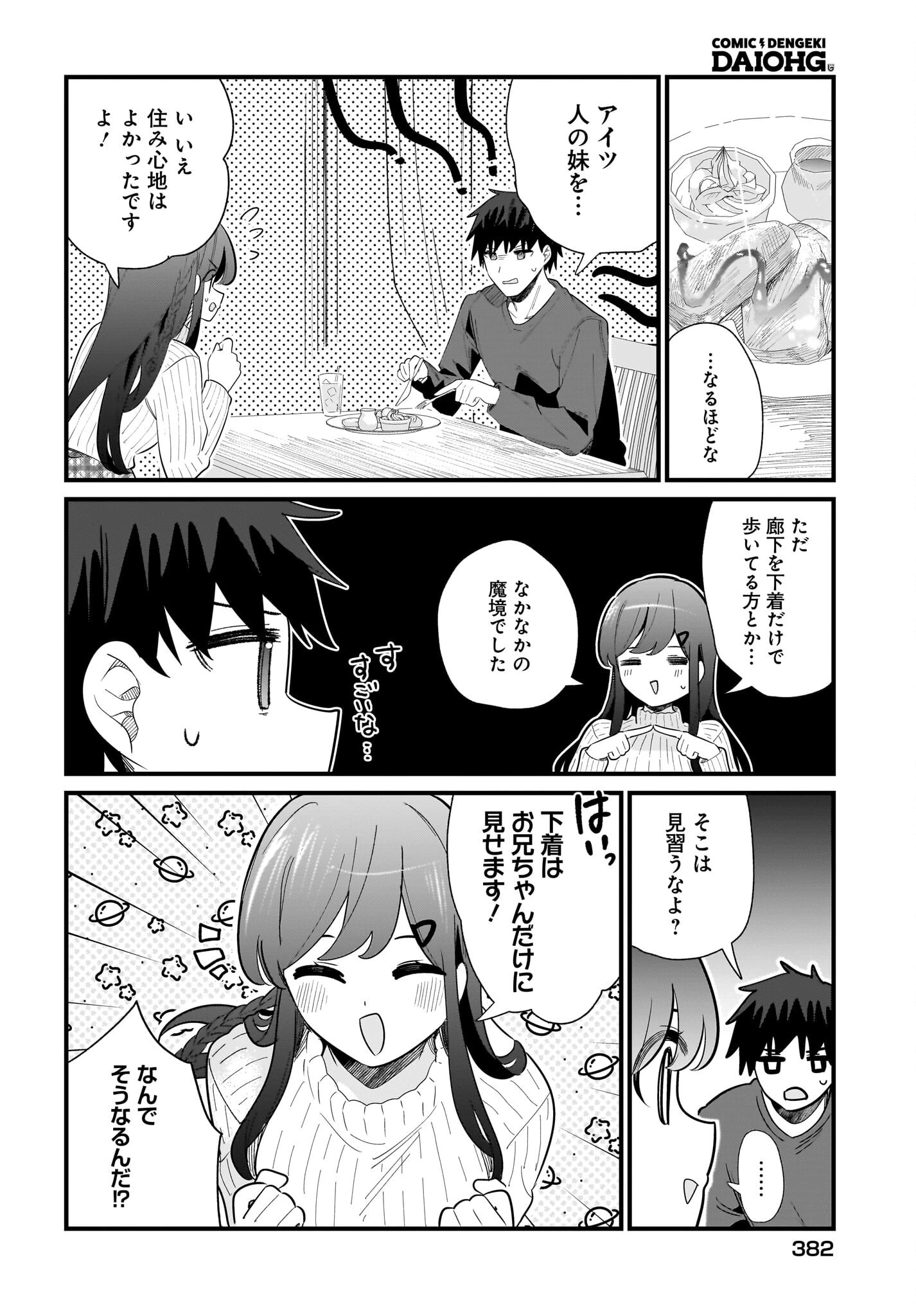 妹はカノジョにできないのに 第39話 - 14