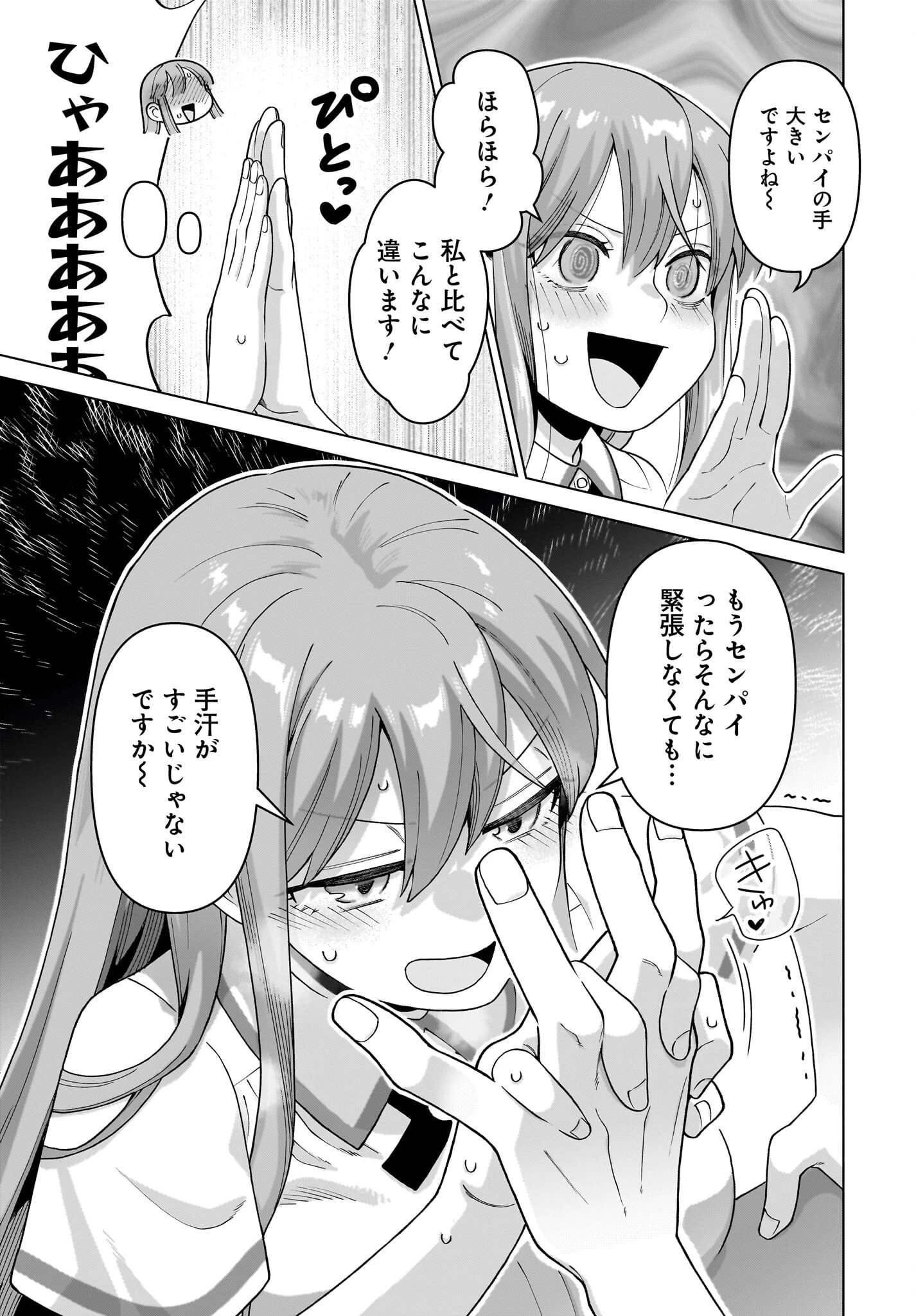 俺にだけ小悪魔な後輩は現実でも可愛いが、夢の中ではもっと可愛い 第14話 - 13