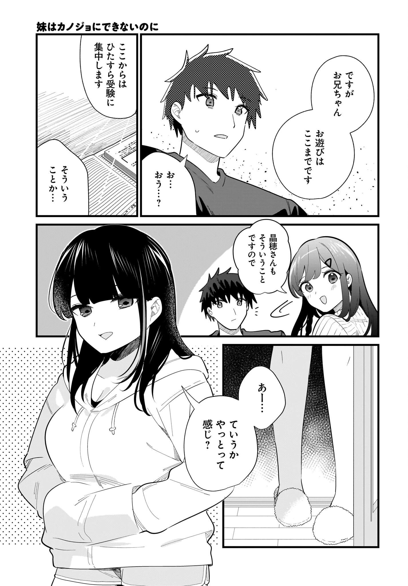 妹はカノジョにできないのに 第39話 - 15