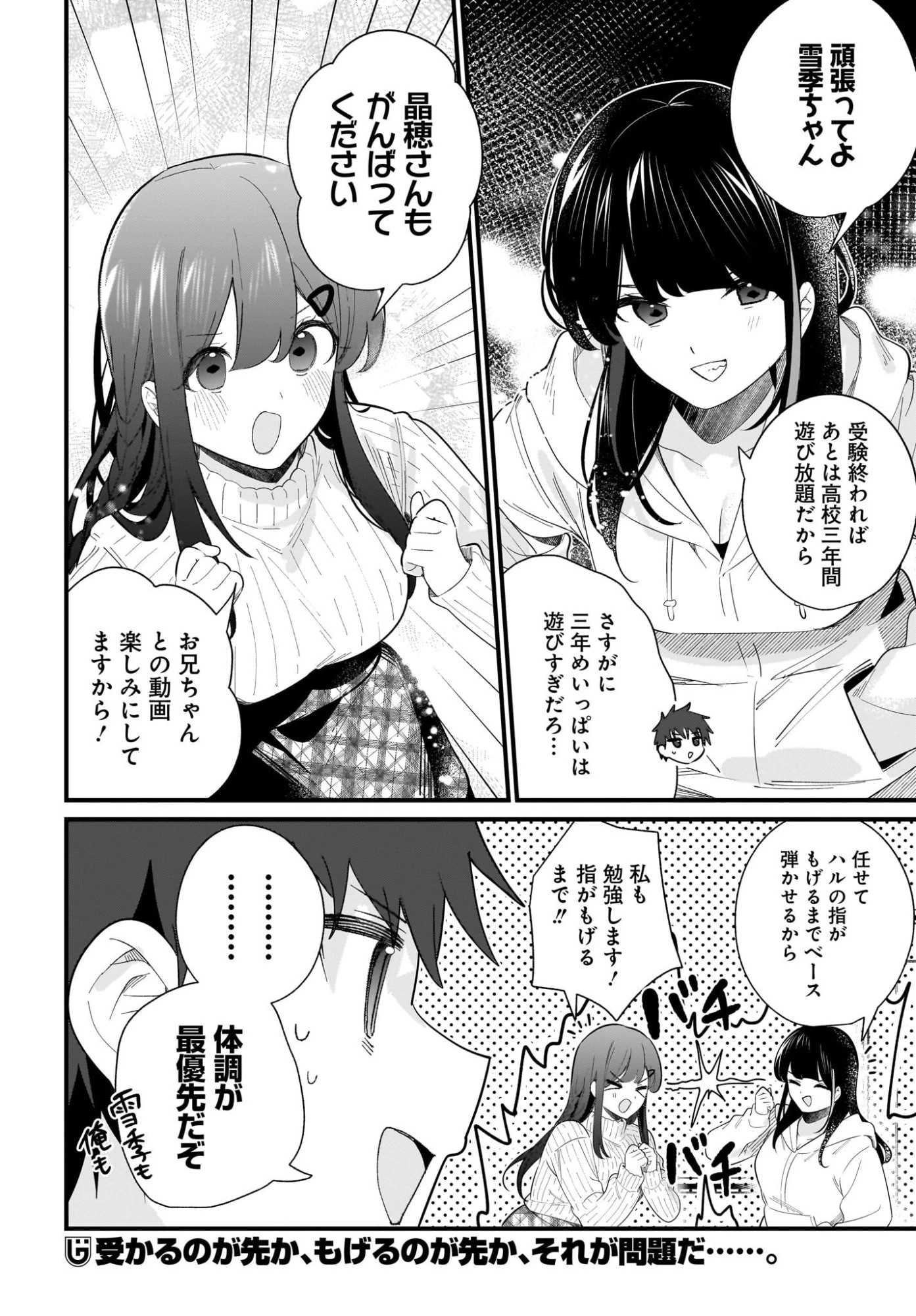 妹はカノジョにできないのに 第39話 - 16