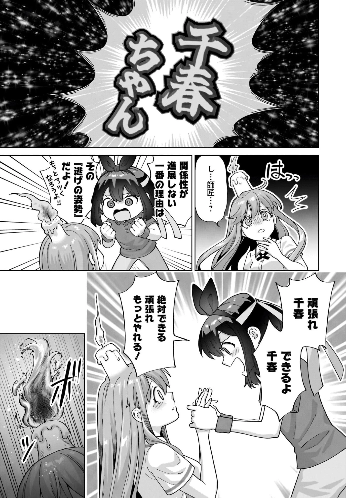 俺にだけ小悪魔な後輩は現実でも可愛いが、夢の中ではもっと可愛い 第14話 - 15