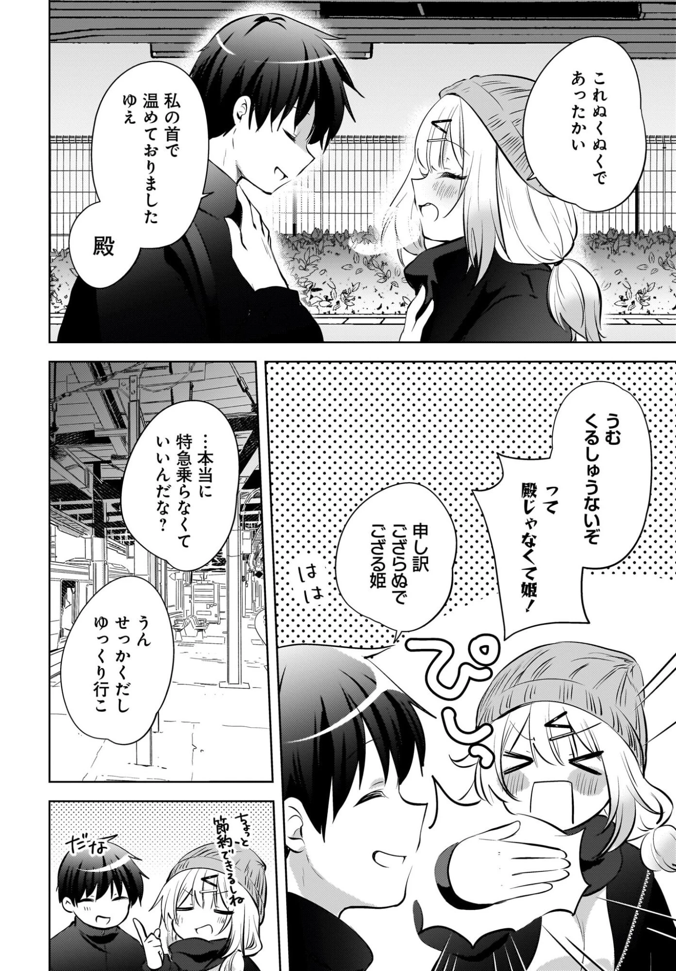 うしろの席のぎゃるに好かれてしまった。 第28話 - 2