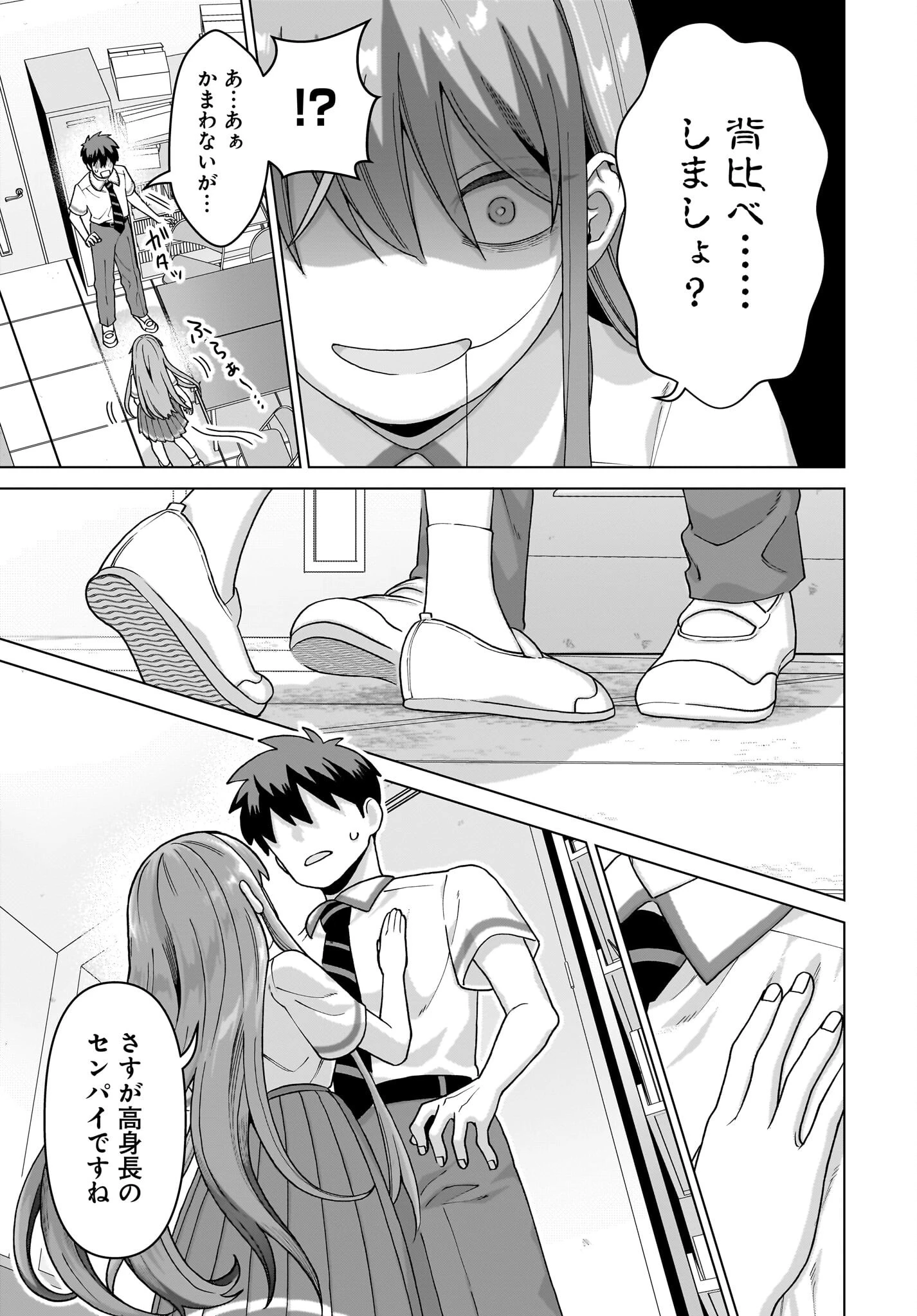 俺にだけ小悪魔な後輩は現実でも可愛いが、夢の中ではもっと可愛い 第14話 - 17