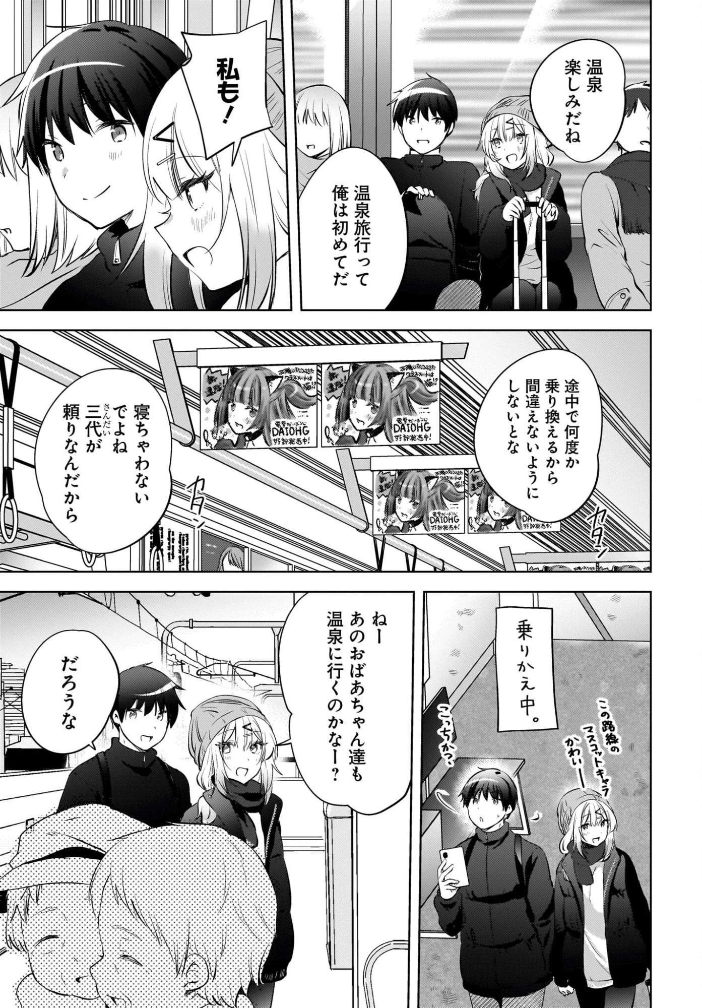 うしろの席のぎゃるに好かれてしまった。 第28話 - 3