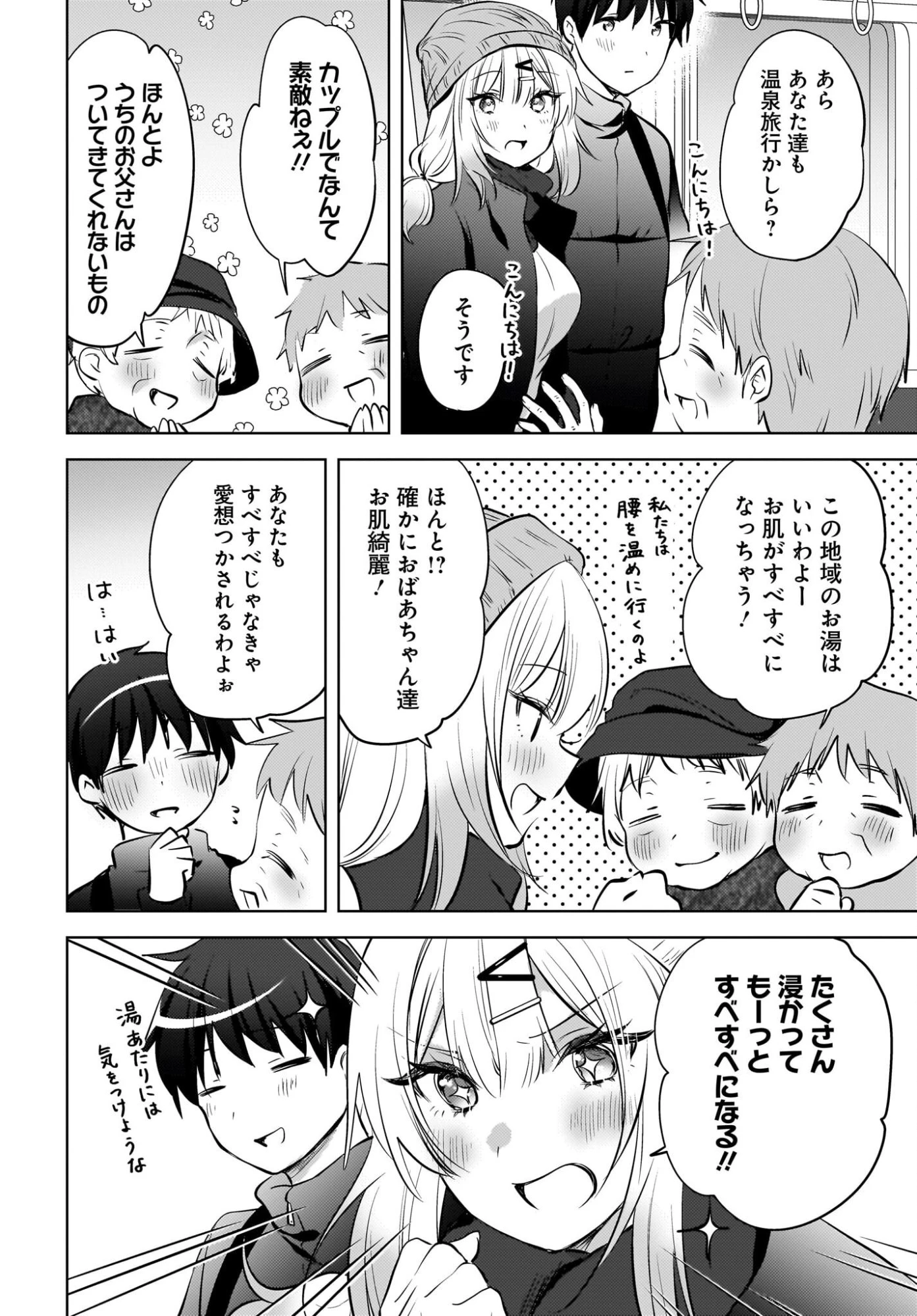 うしろの席のぎゃるに好かれてしまった。 第28話 - 4