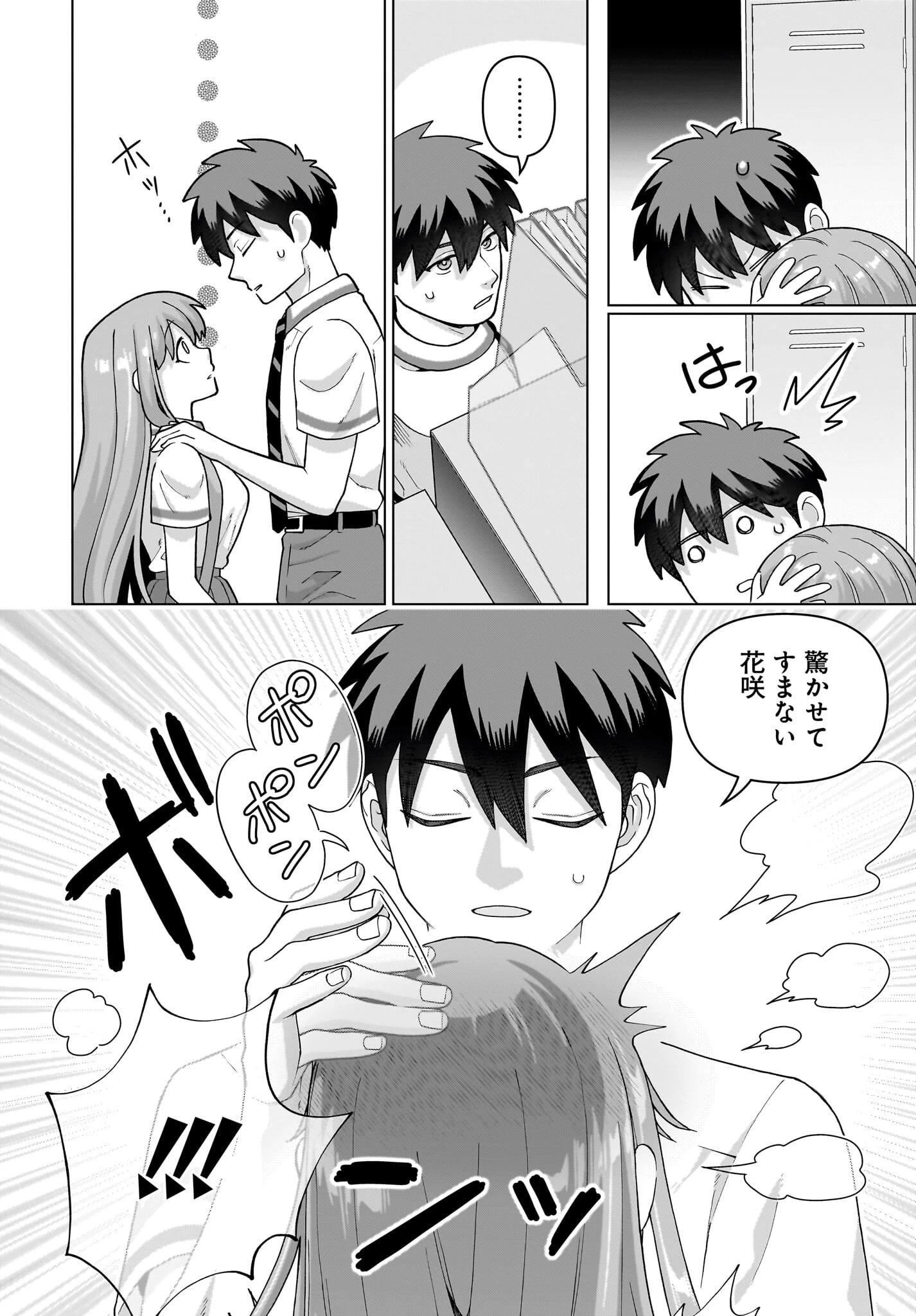俺にだけ小悪魔な後輩は現実でも可愛いが、夢の中ではもっと可愛い 第14話 - 20