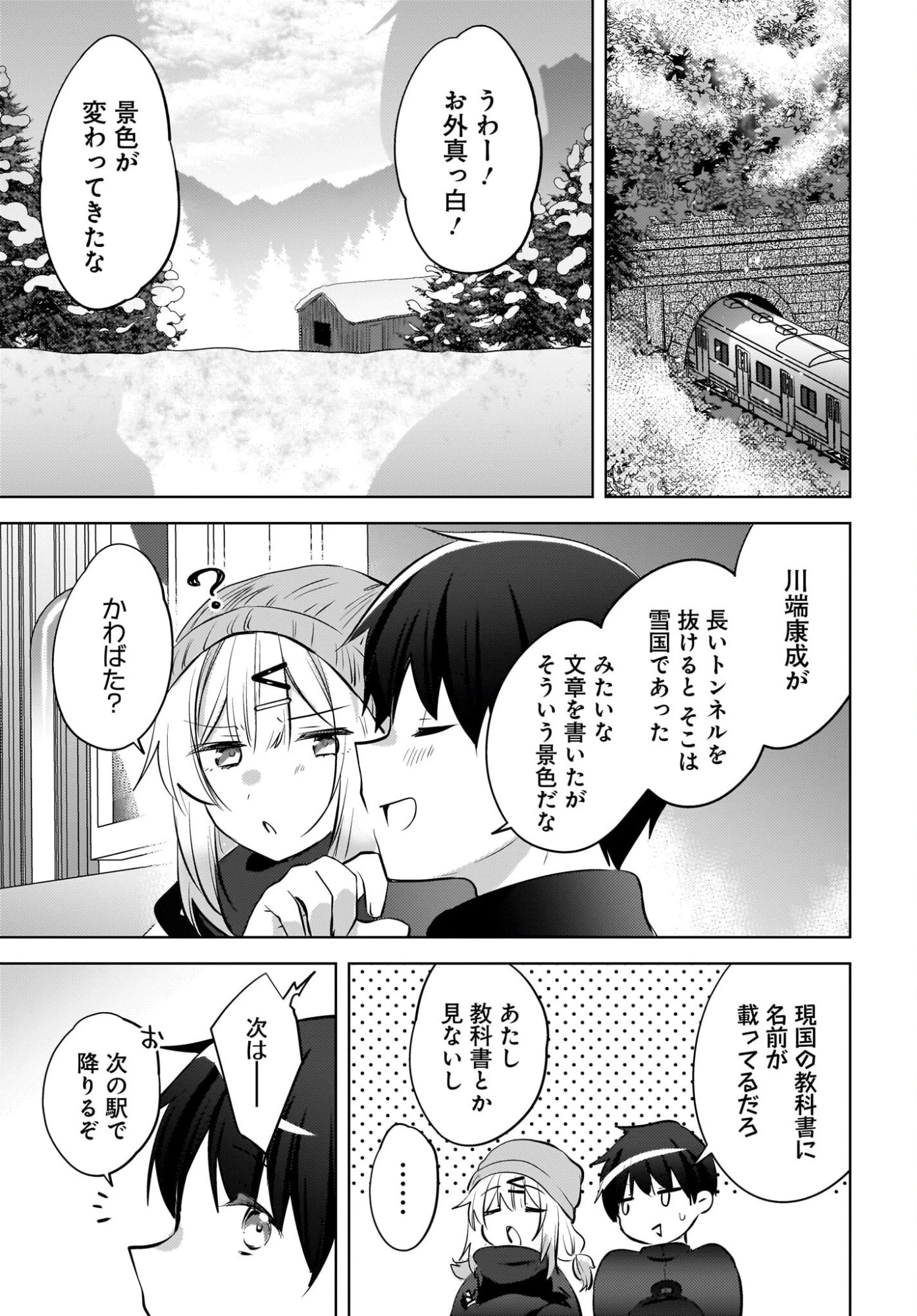 うしろの席のぎゃるに好かれてしまった。 第28話 - 5