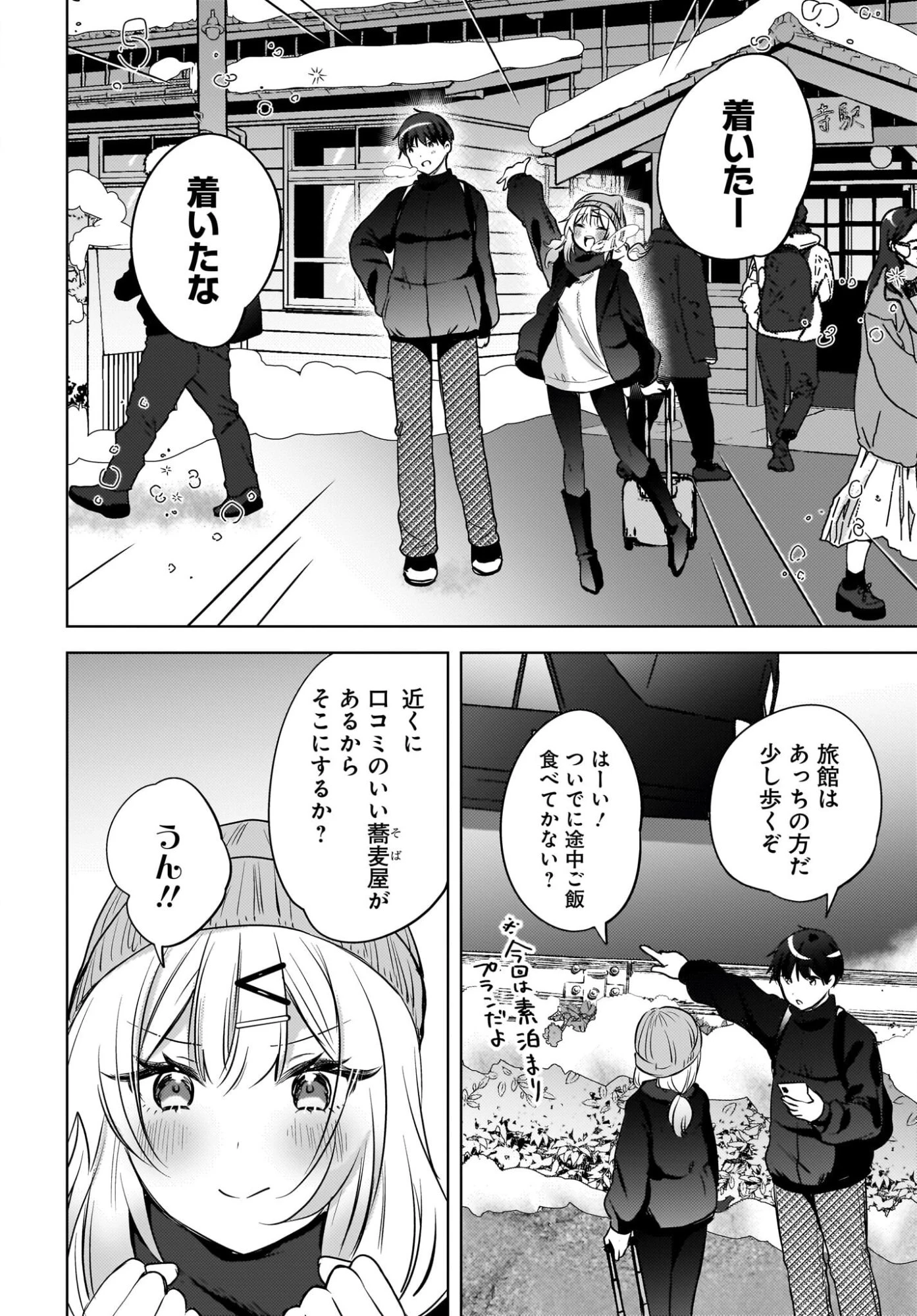 うしろの席のぎゃるに好かれてしまった。 第28話 - 6