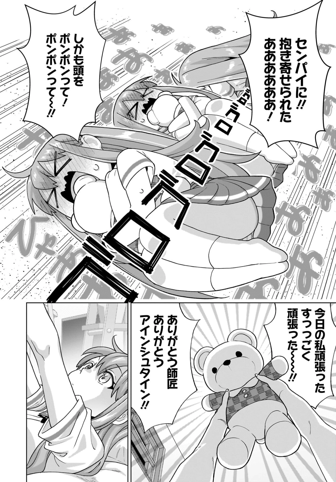俺にだけ小悪魔な後輩は現実でも可愛いが、夢の中ではもっと可愛い 第14話 - 22