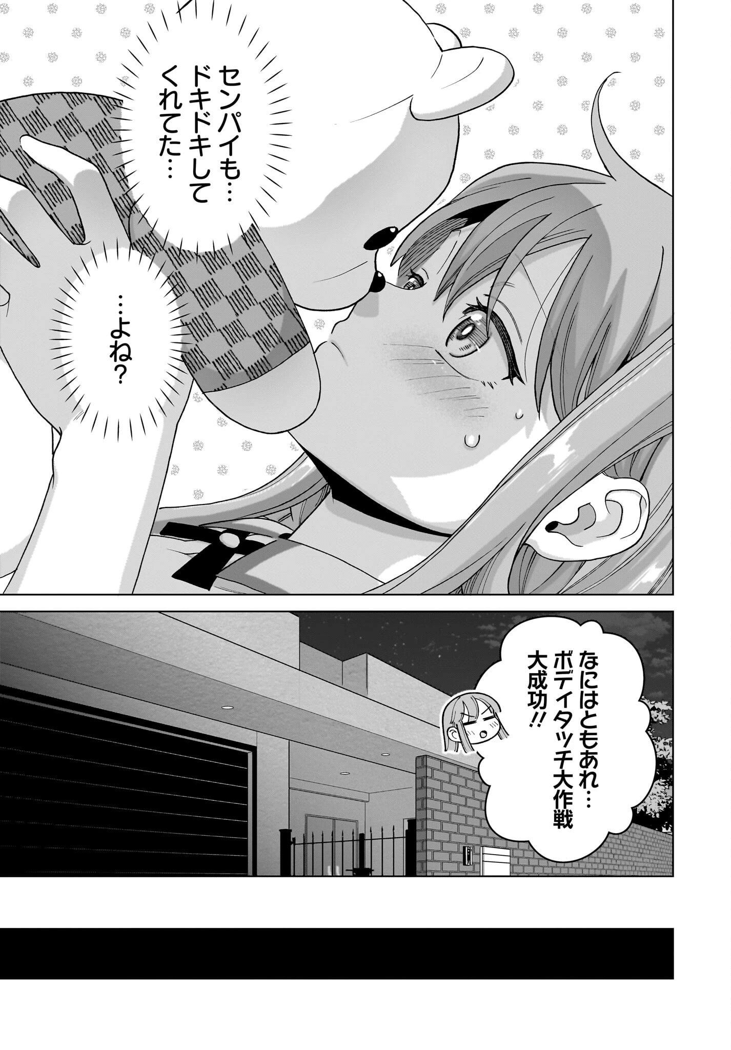 俺にだけ小悪魔な後輩は現実でも可愛いが、夢の中ではもっと可愛い 第14話 - 23