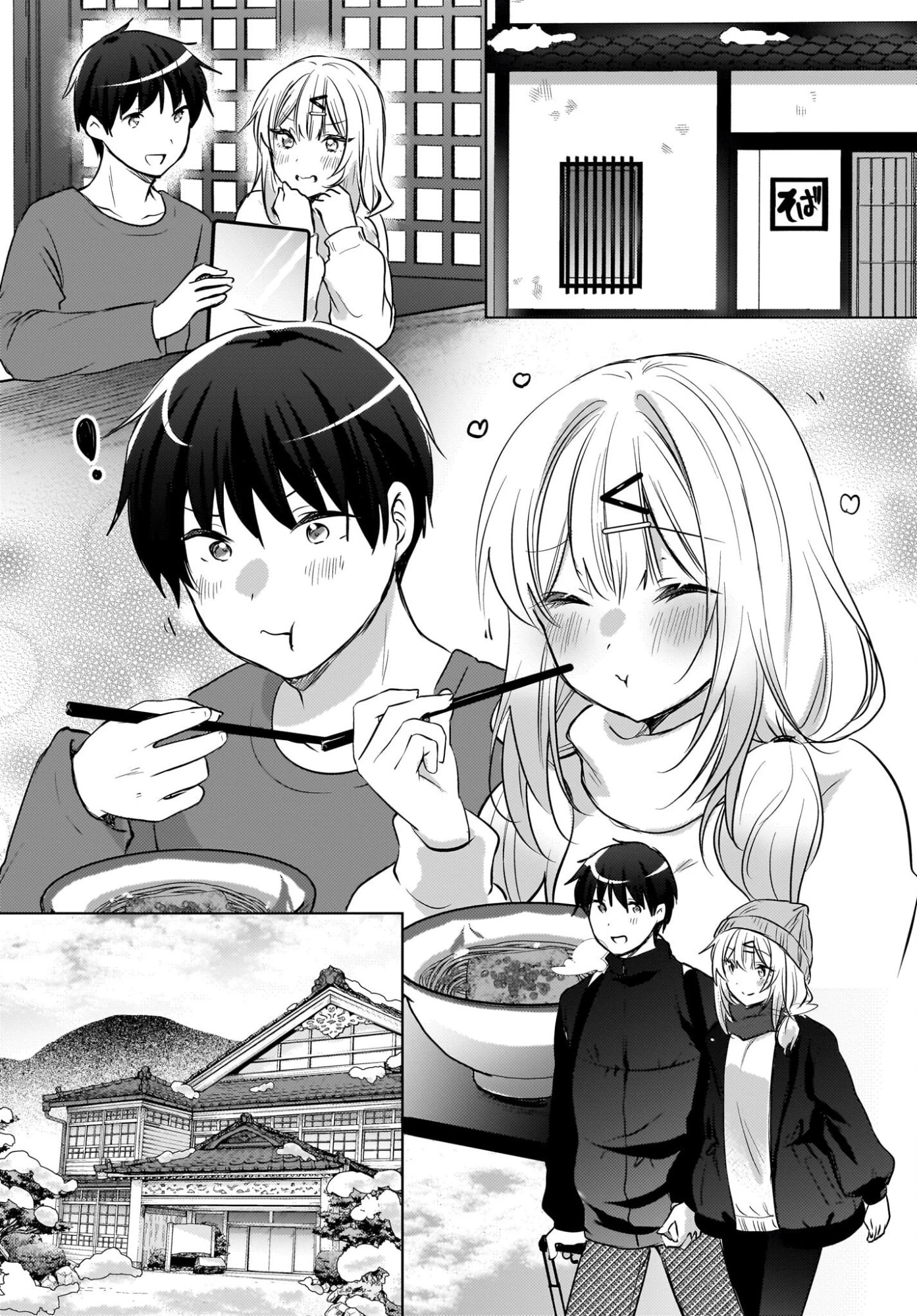 うしろの席のぎゃるに好かれてしまった。 第28話 - 7