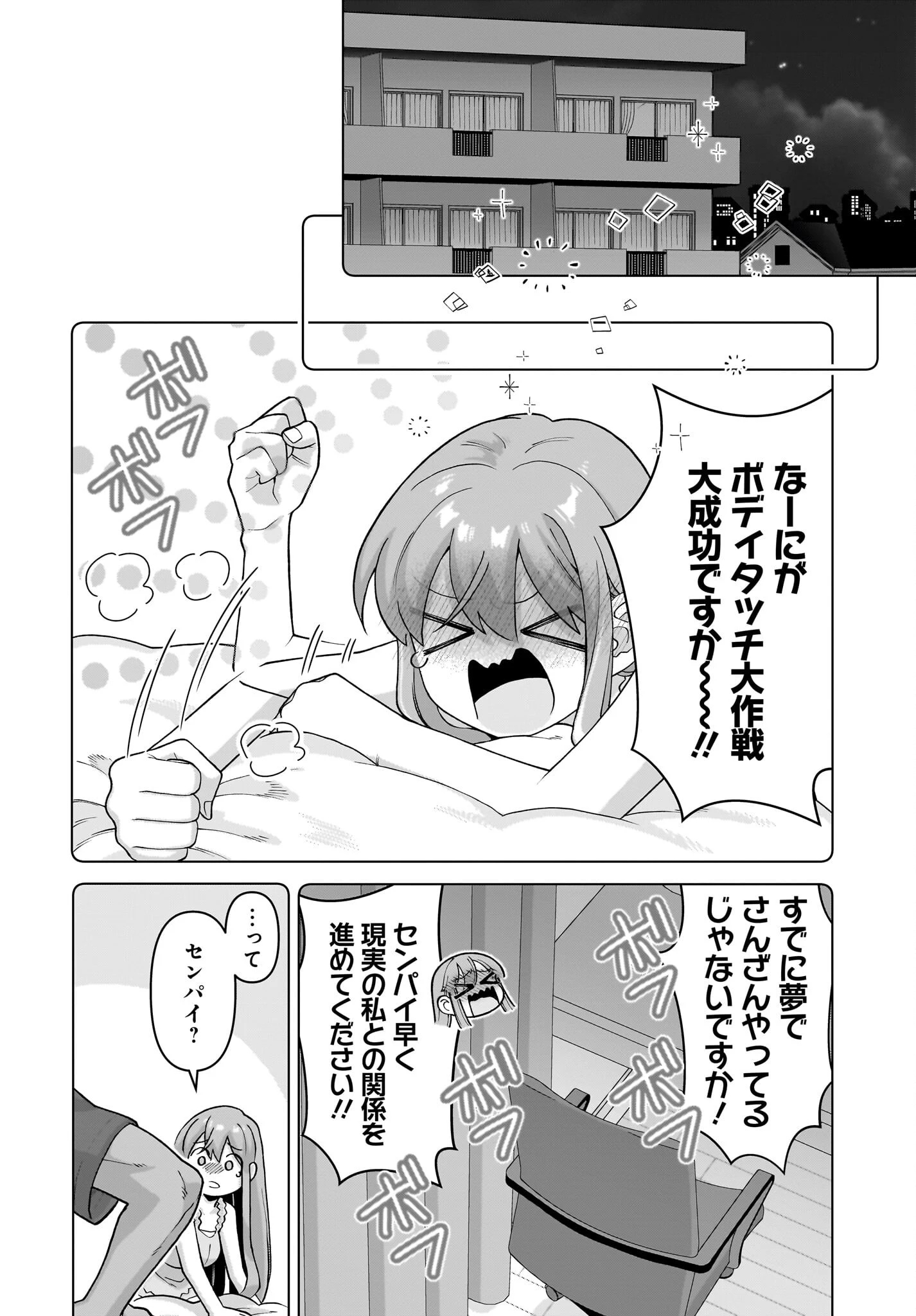 俺にだけ小悪魔な後輩は現実でも可愛いが、夢の中ではもっと可愛い 第14話 - 24