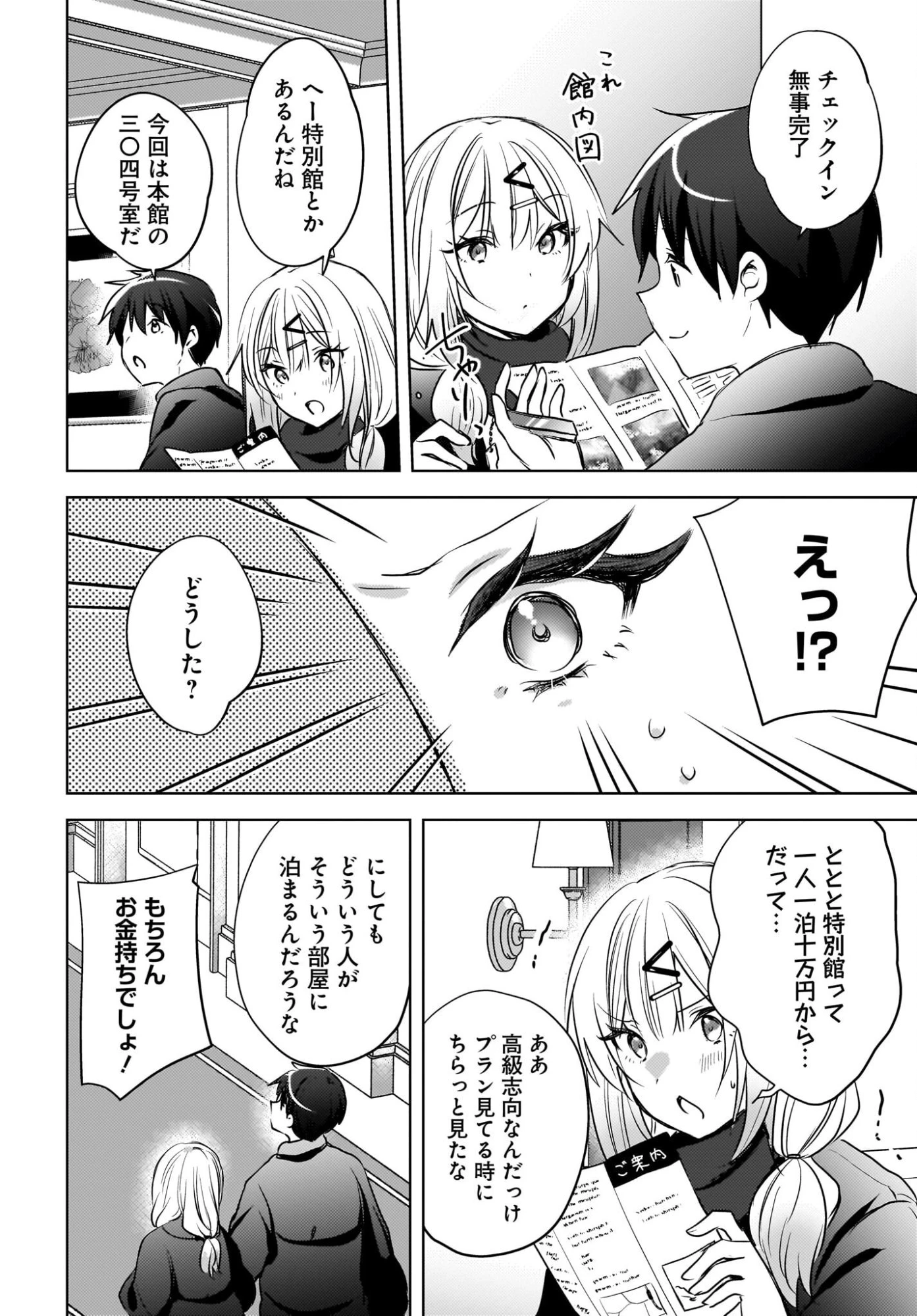 うしろの席のぎゃるに好かれてしまった。 第28話 - 8