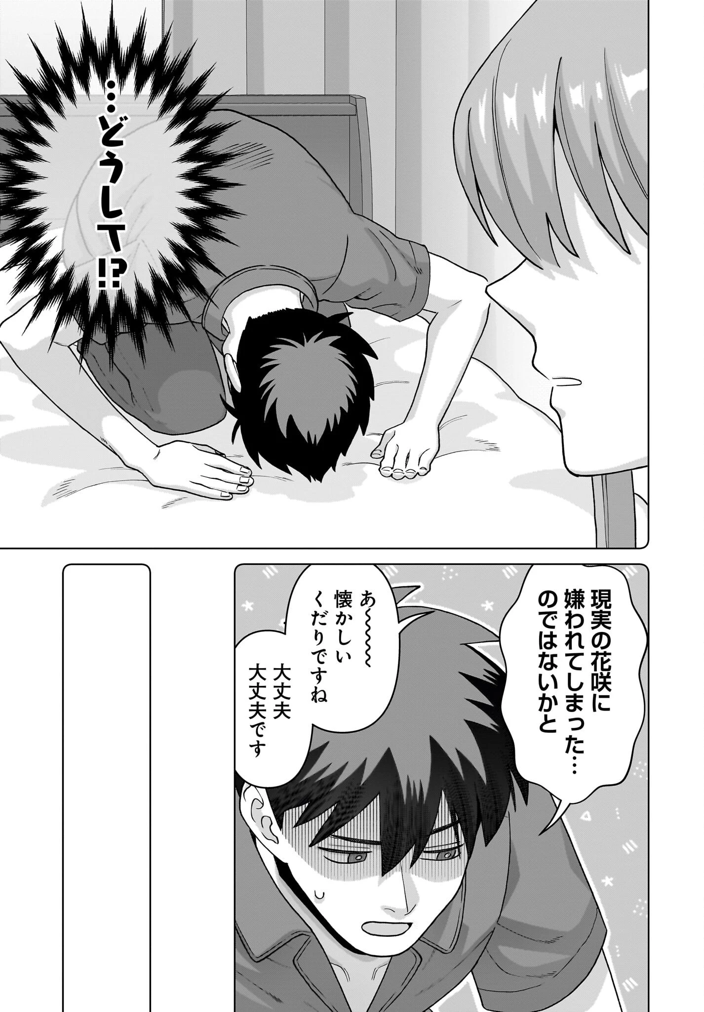 俺にだけ小悪魔な後輩は現実でも可愛いが、夢の中ではもっと可愛い 第14話 - 25