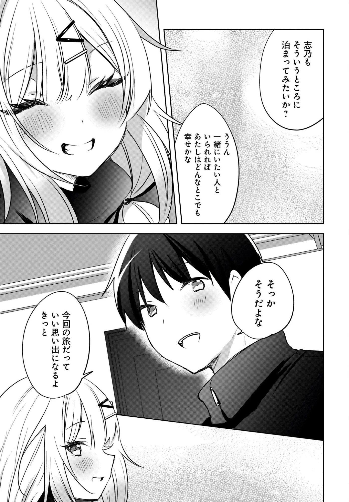 うしろの席のぎゃるに好かれてしまった。 第28話 - 9