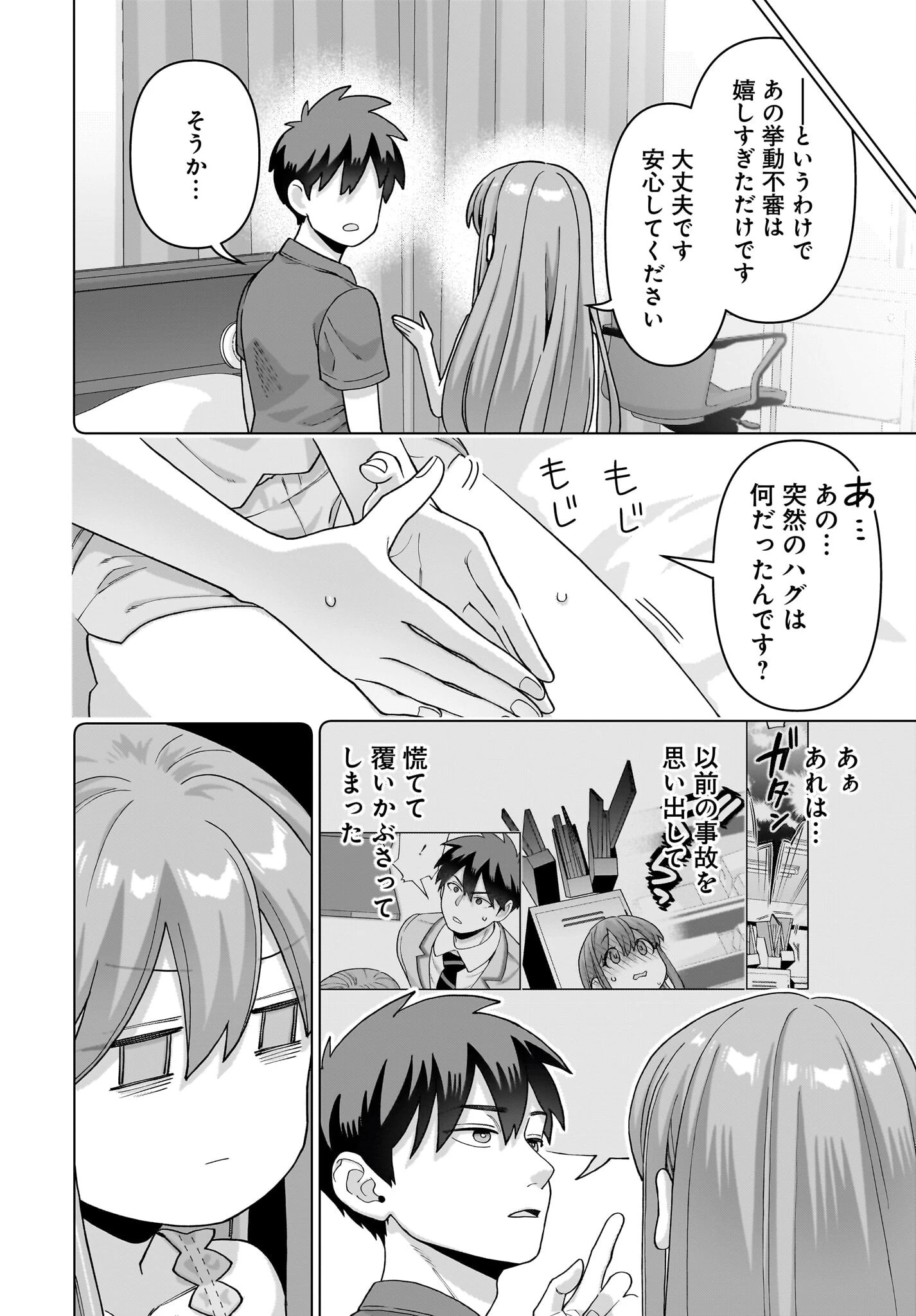 俺にだけ小悪魔な後輩は現実でも可愛いが、夢の中ではもっと可愛い 第14話 - 26
