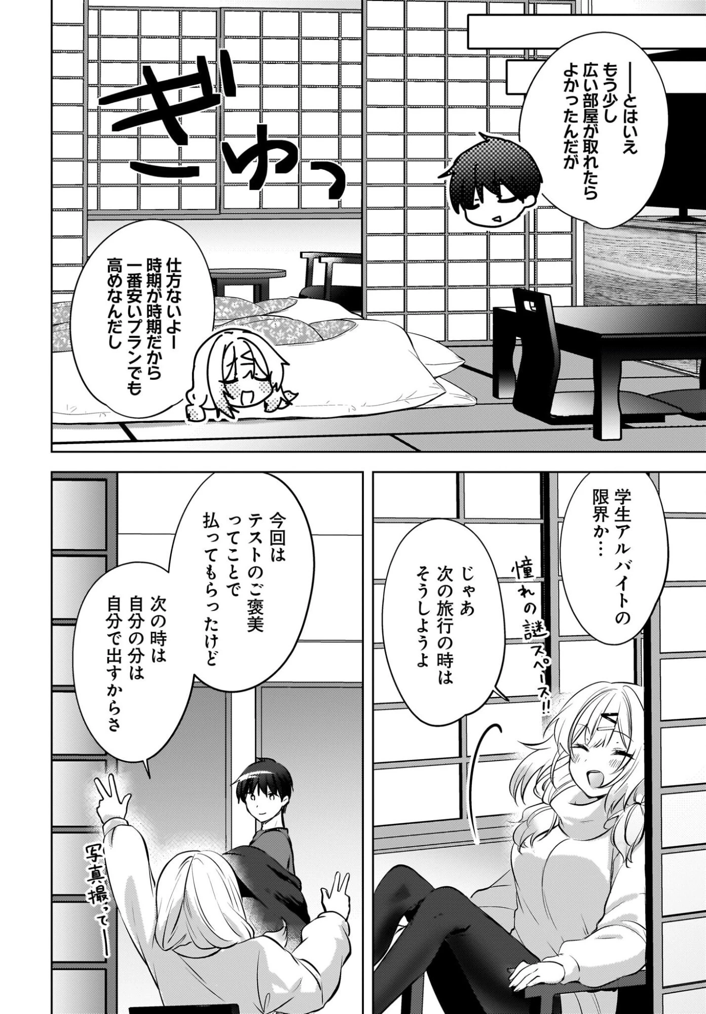 うしろの席のぎゃるに好かれてしまった。 第28話 - 10