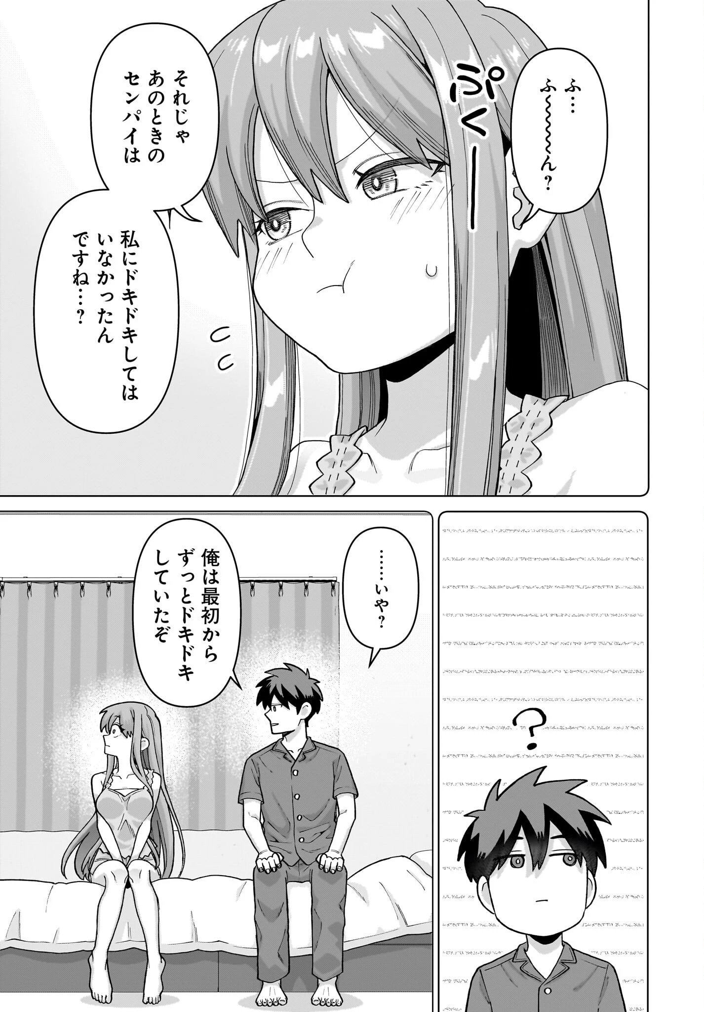 俺にだけ小悪魔な後輩は現実でも可愛いが、夢の中ではもっと可愛い 第14話 - 27