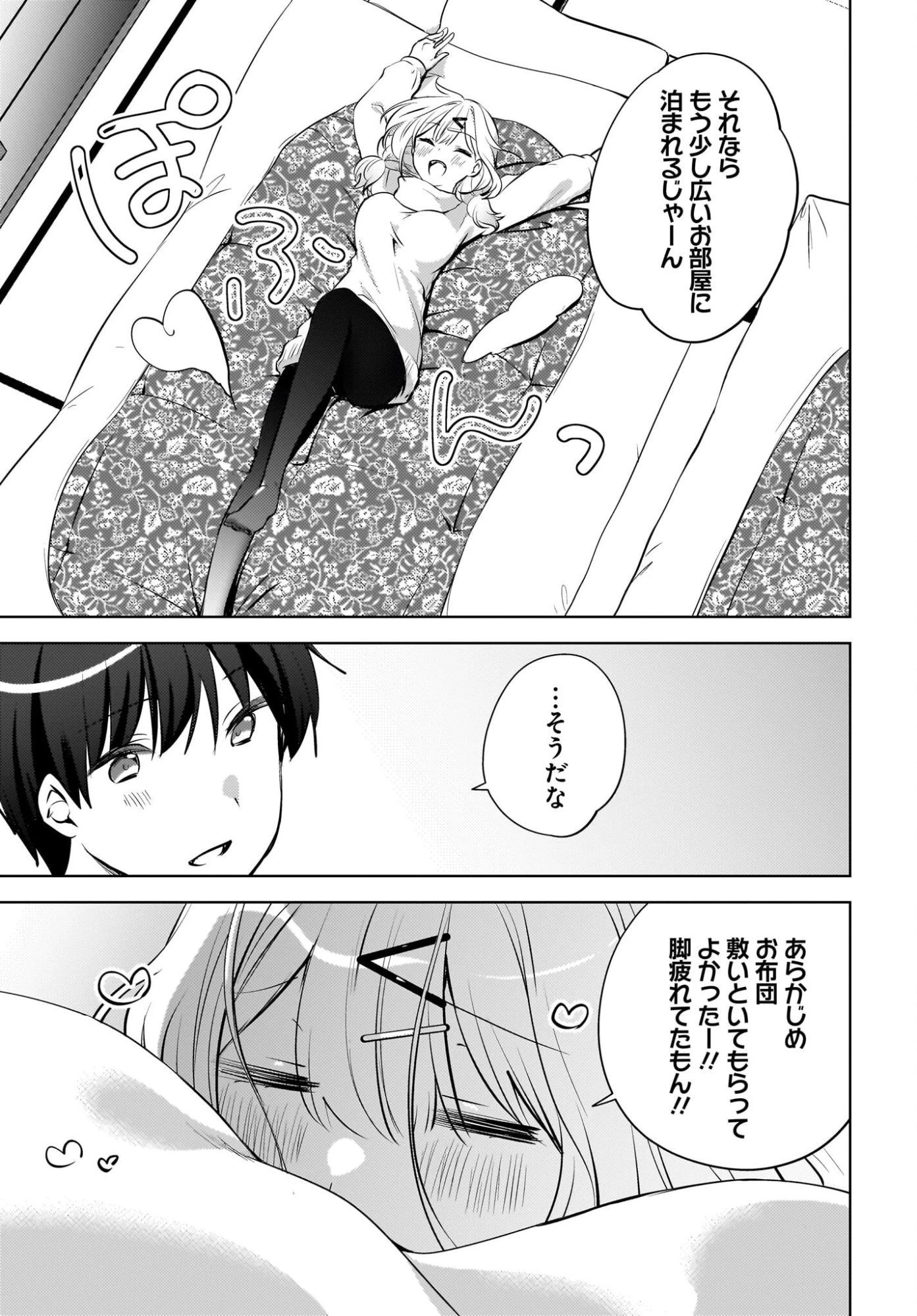 うしろの席のぎゃるに好かれてしまった。 第28話 - 11