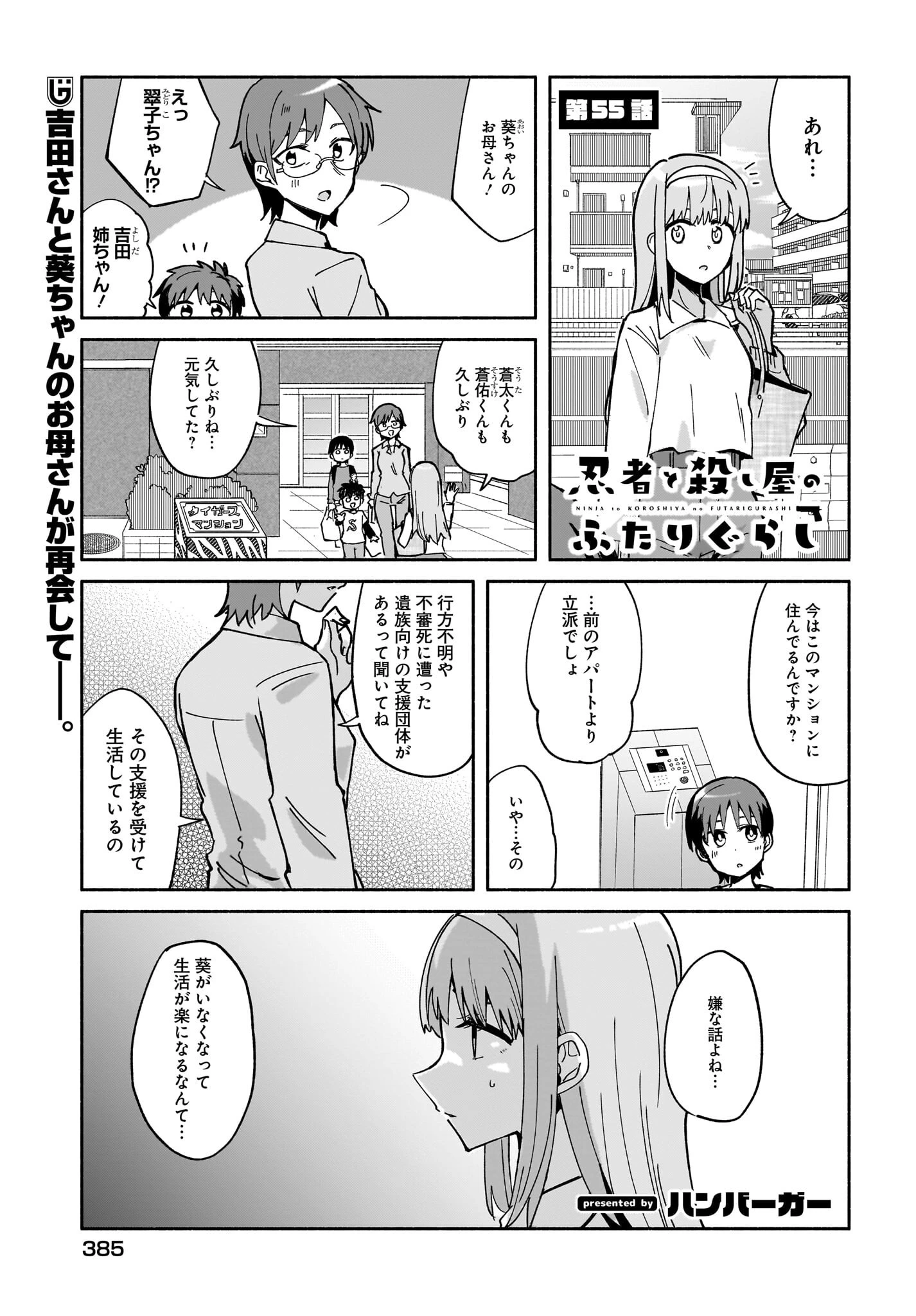 忍者と殺し屋のふたりぐらし 第55話 - 1