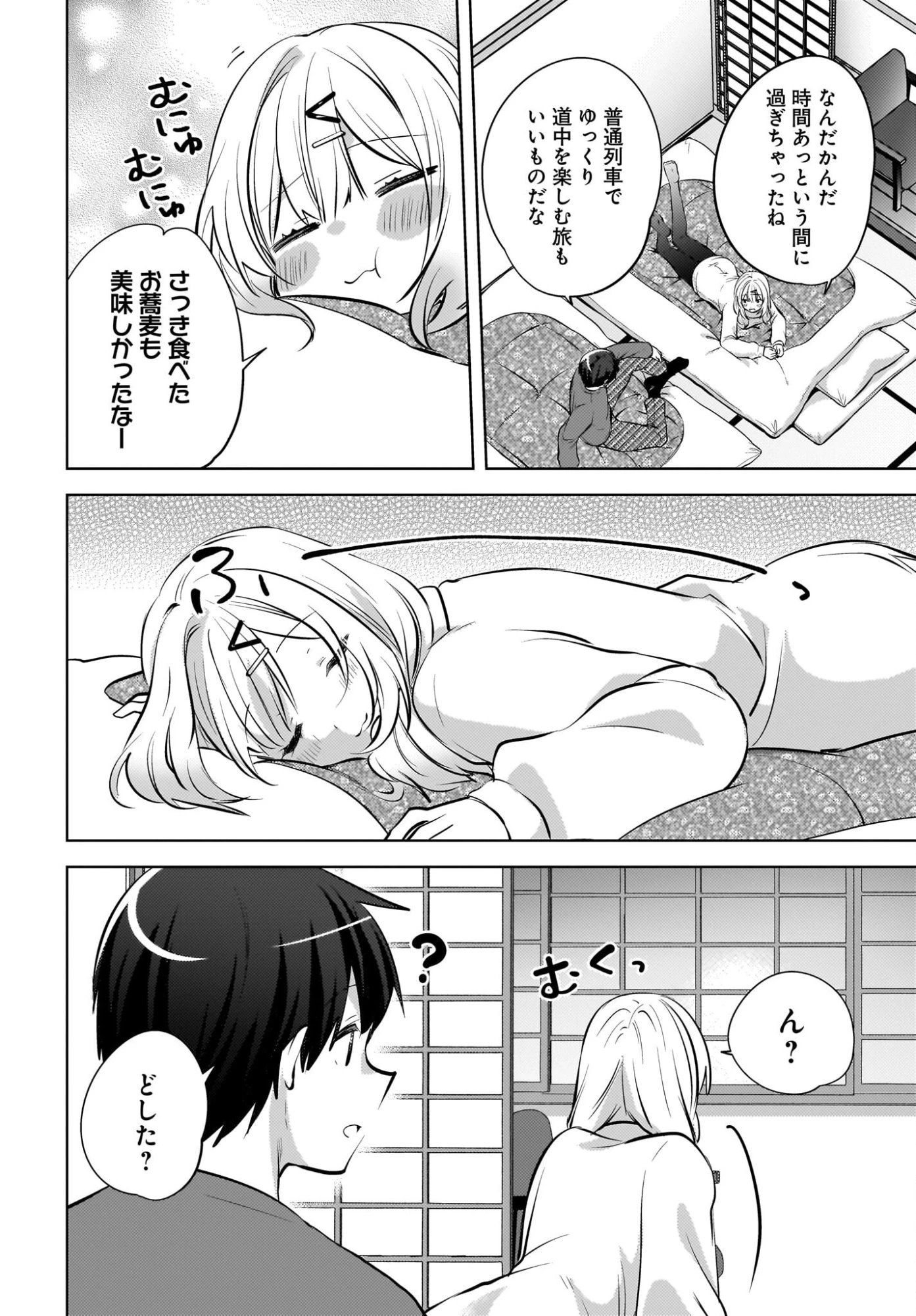 うしろの席のぎゃるに好かれてしまった。 第28話 - 12