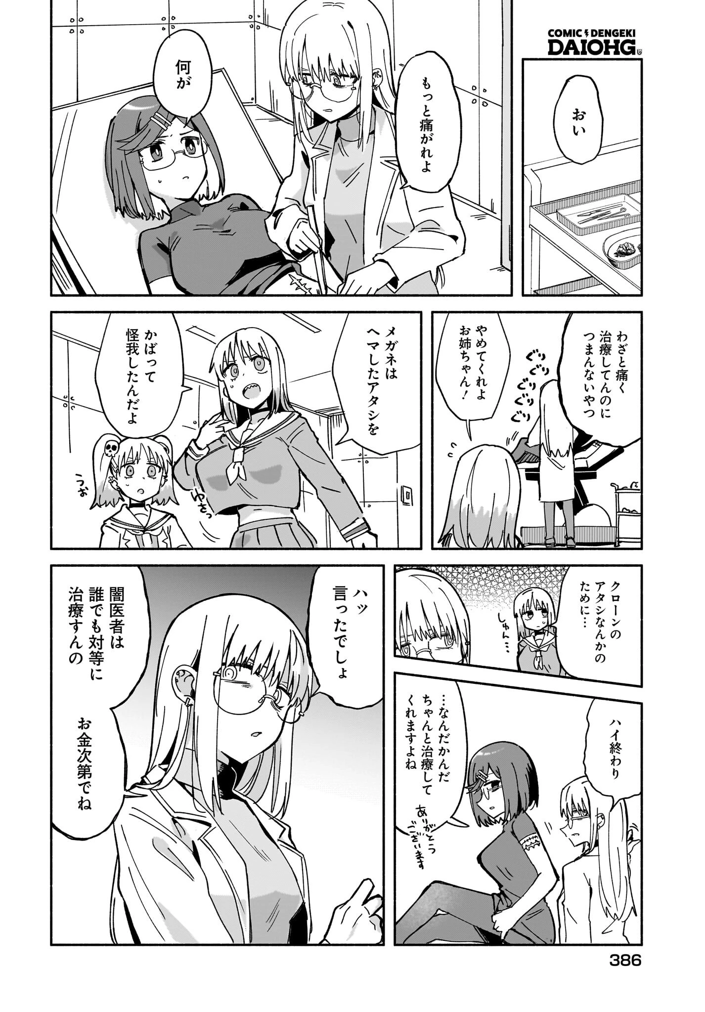 忍者と殺し屋のふたりぐらし 第55話 - 2