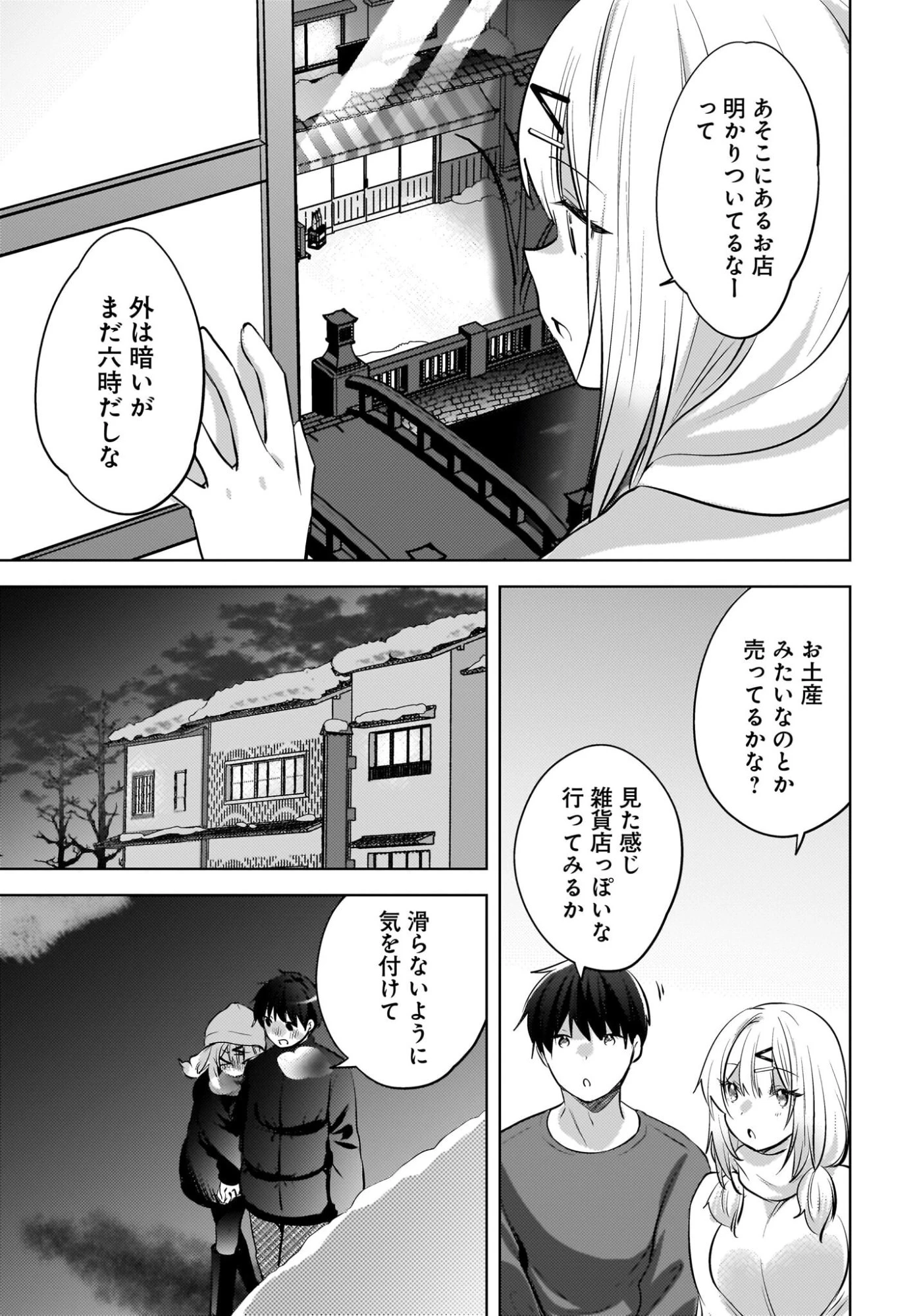 うしろの席のぎゃるに好かれてしまった。 第28話 - 13