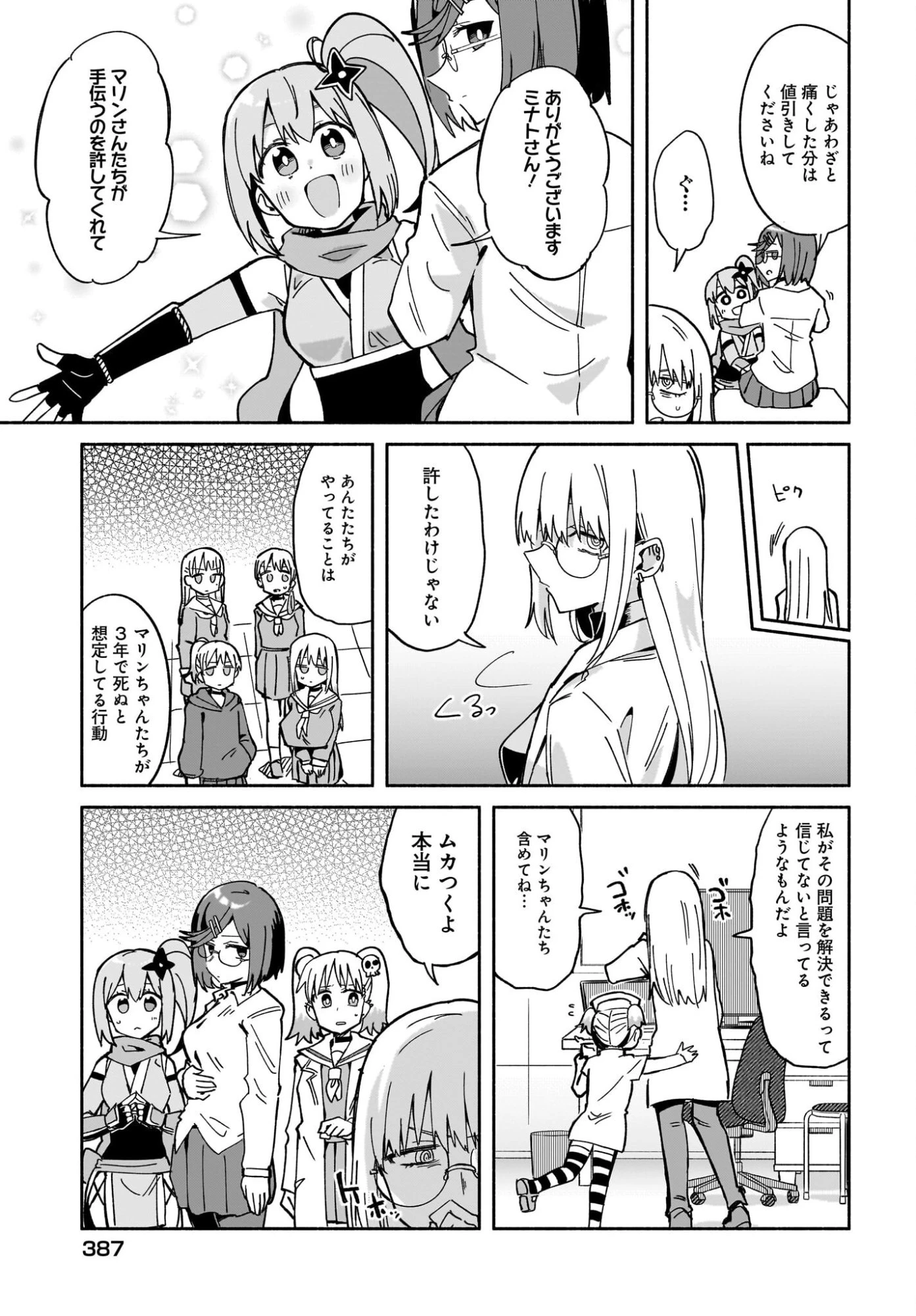 忍者と殺し屋のふたりぐらし 第55話 - 3