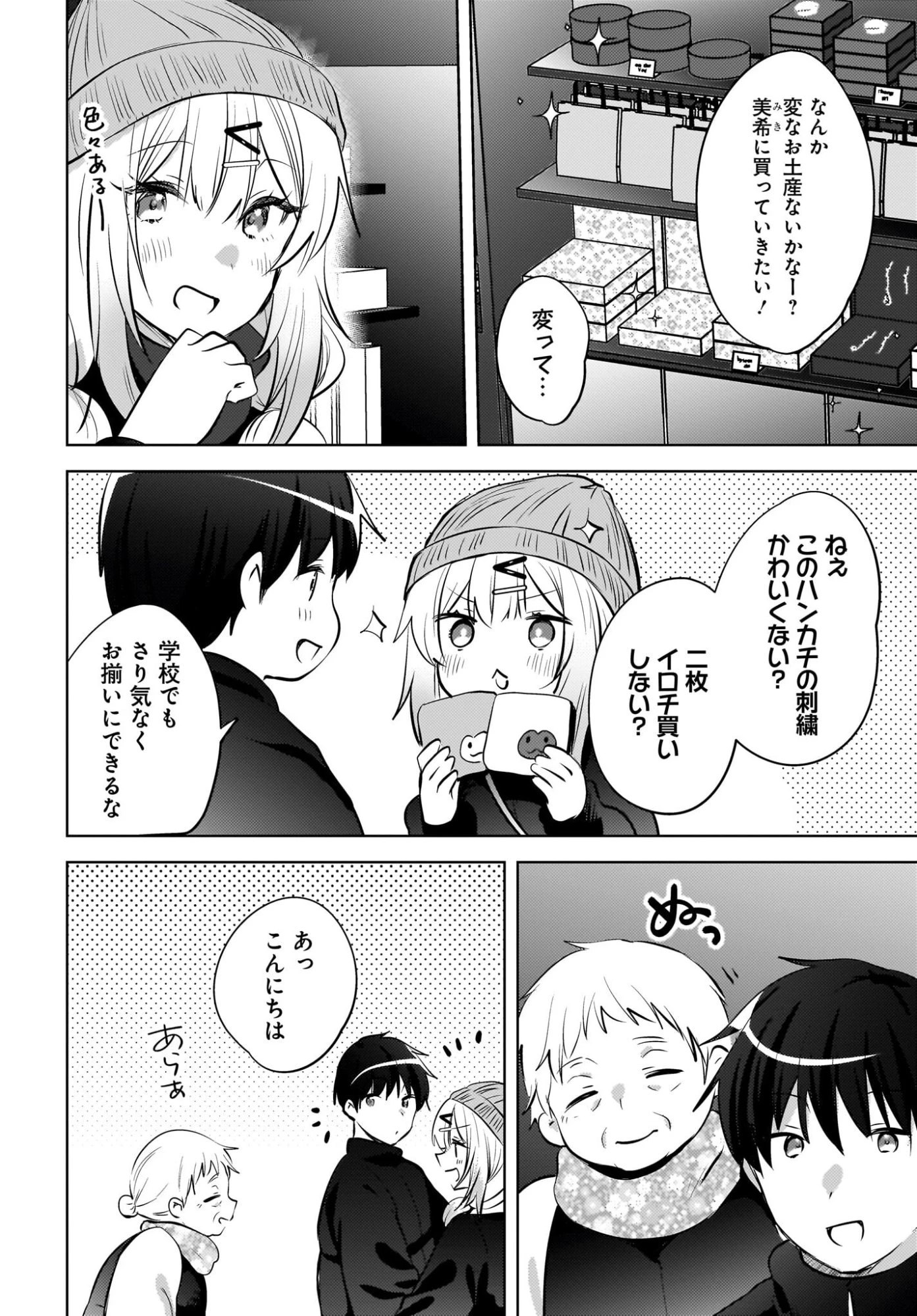 うしろの席のぎゃるに好かれてしまった。 第28話 - 14