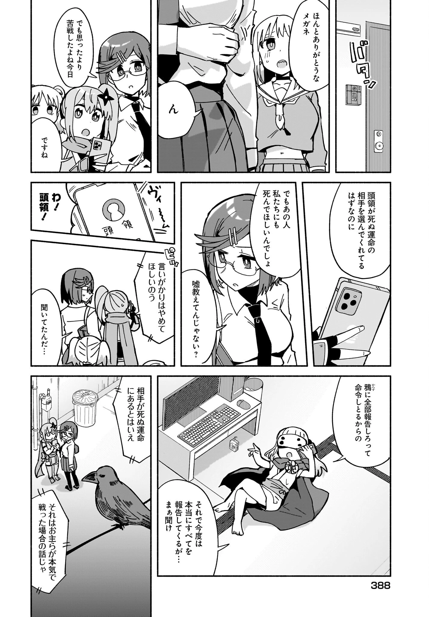 忍者と殺し屋のふたりぐらし 第55話 - 4