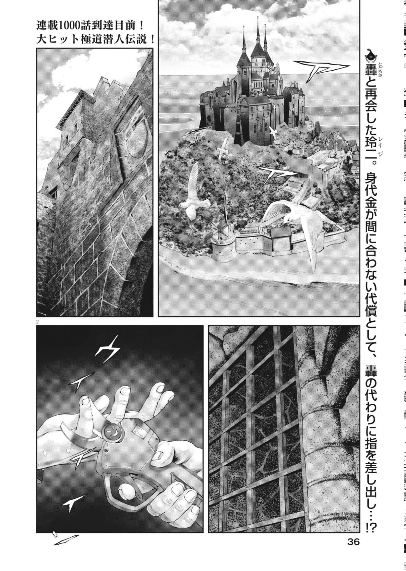 土竜の唄 第986話 - 2