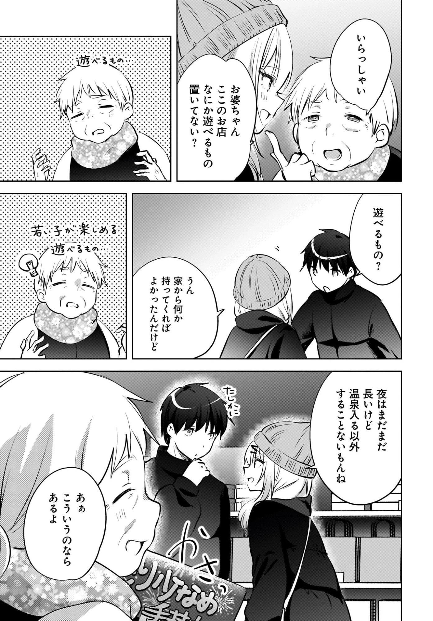 うしろの席のぎゃるに好かれてしまった。 第28話 - 15