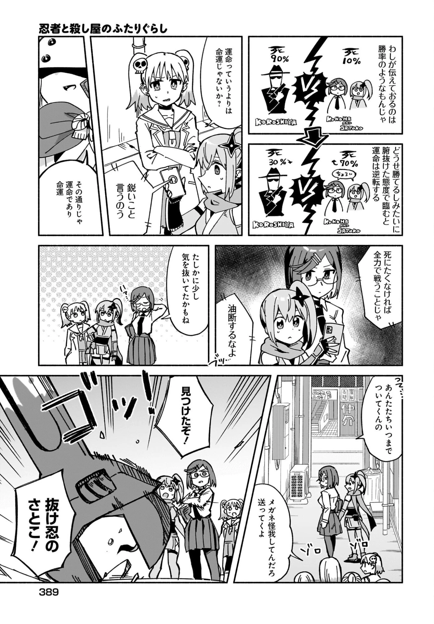 忍者と殺し屋のふたりぐらし 第55話 - 5