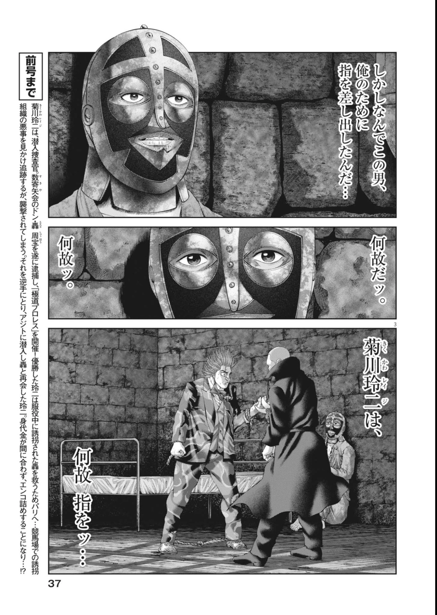 土竜の唄 第986話 - 3