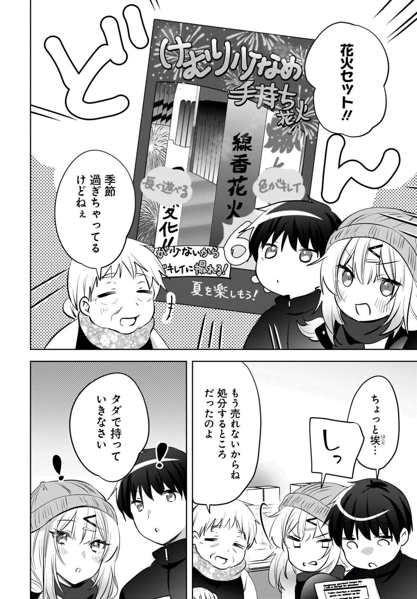 うしろの席のぎゃるに好かれてしまった。 第28話 - 16